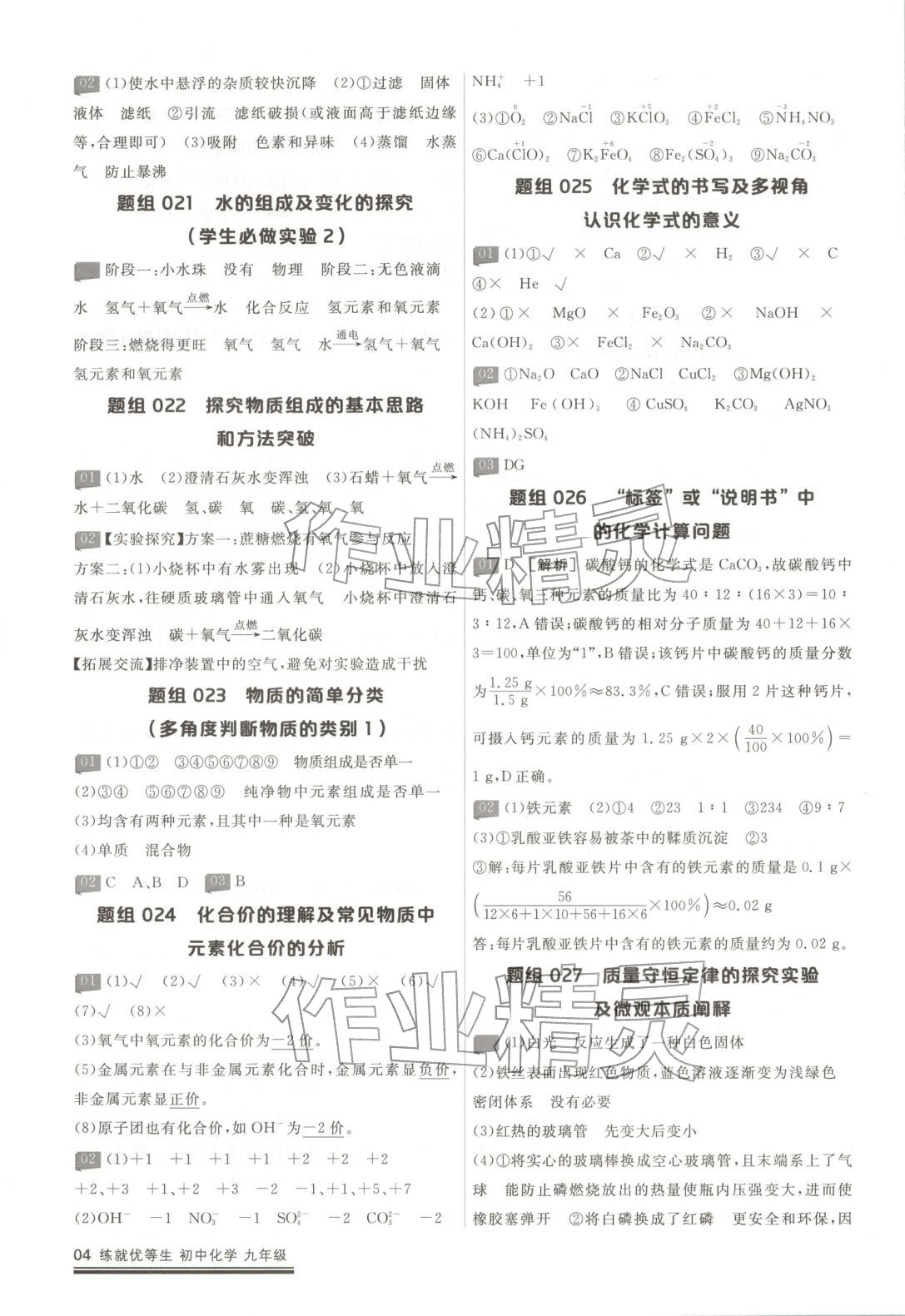 2025年练就优等生课后提分攻略九年级化学全一册人教版 第6页