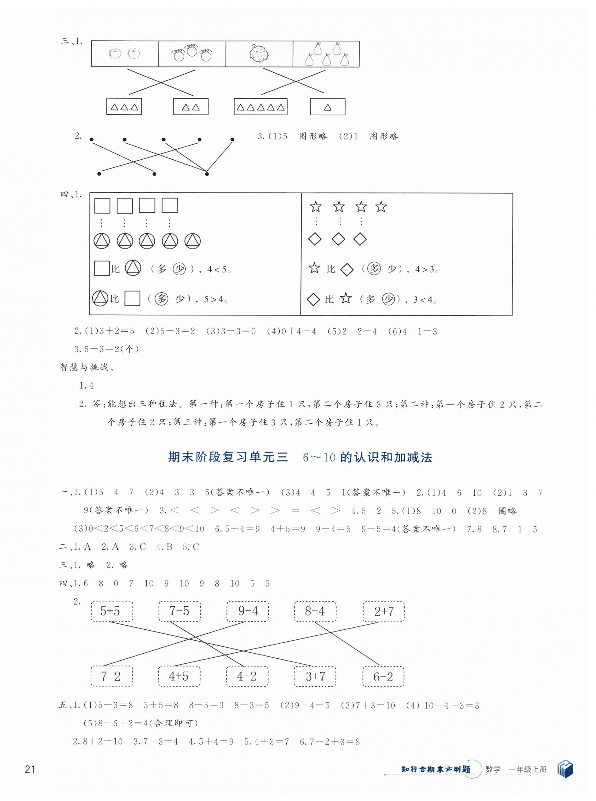 2023年知行合期末必刷題一年級數學上冊人教版 第2頁