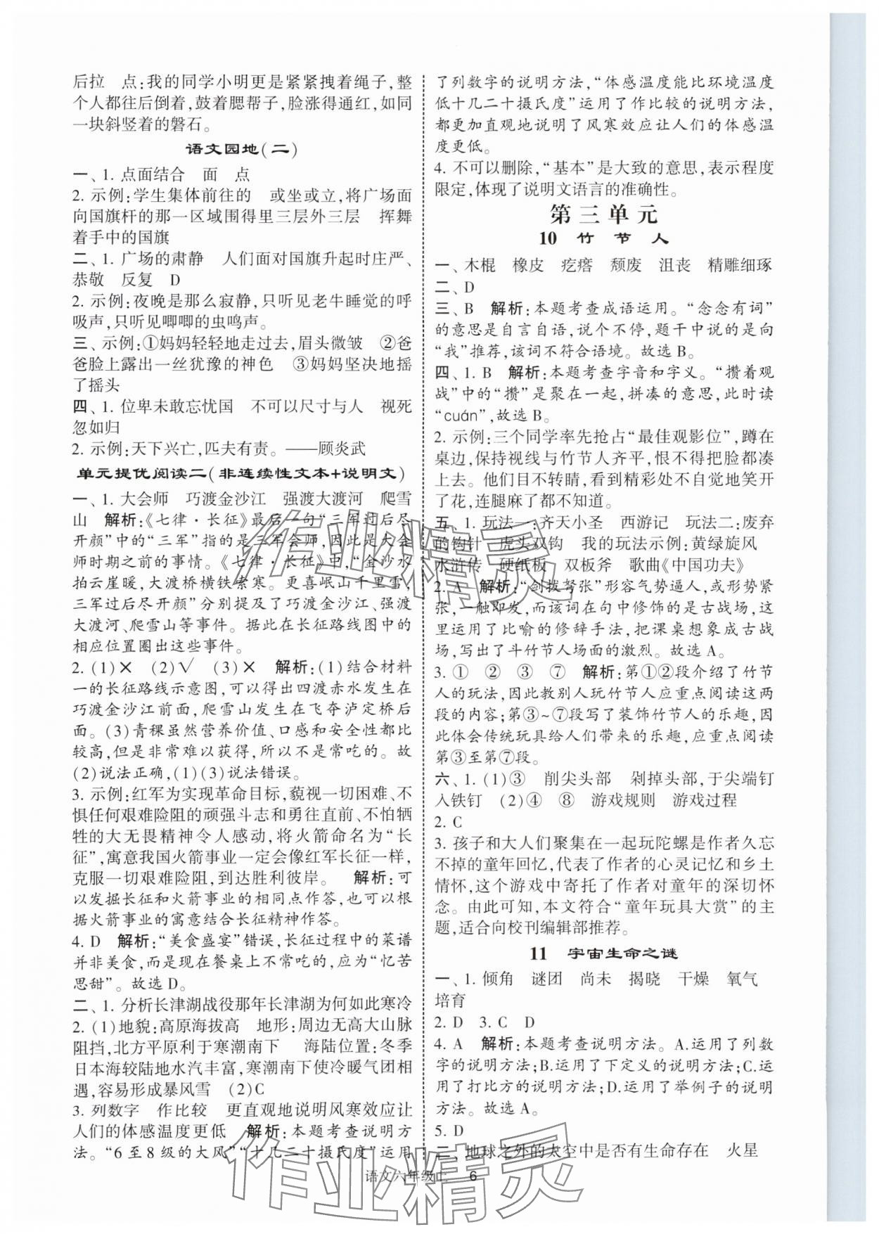 2025年經綸學典提高班六年級語文上冊人教版 參考答案第6頁