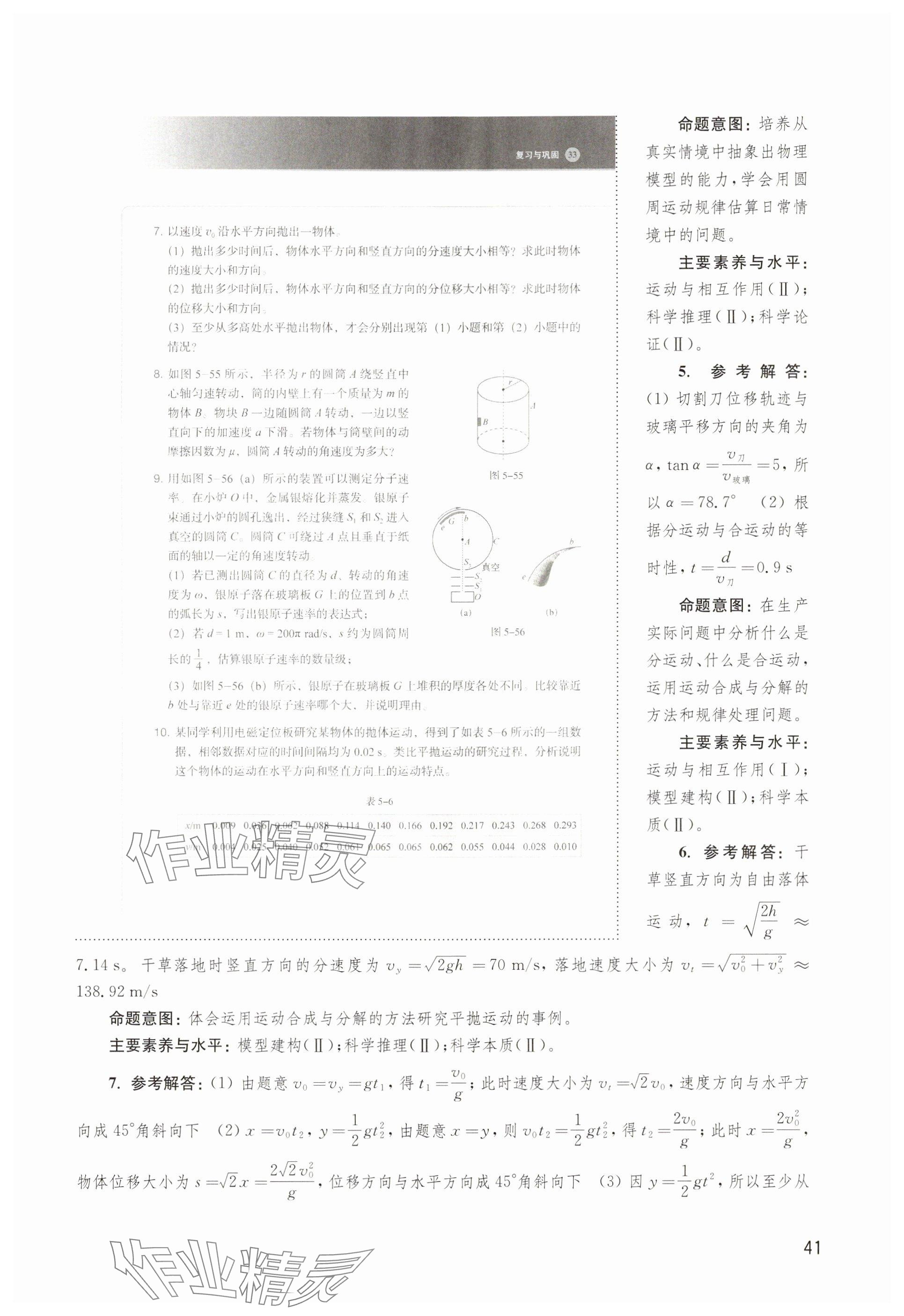 2024年教材課本高中物理必修第二冊滬教版 參考答案第41頁