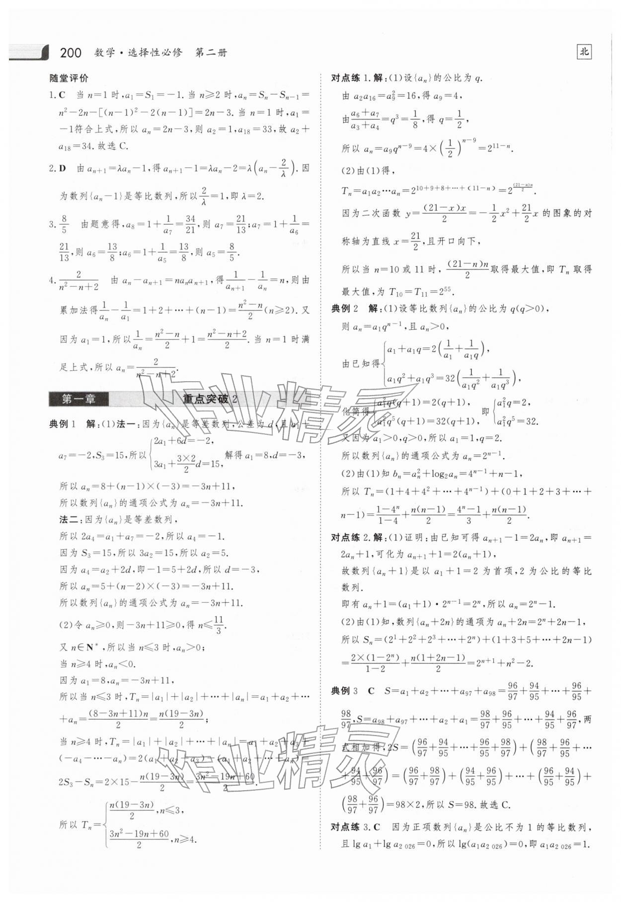 2025年金版新學案高中數學選擇性必修第二冊北師大版 參考答案第21頁