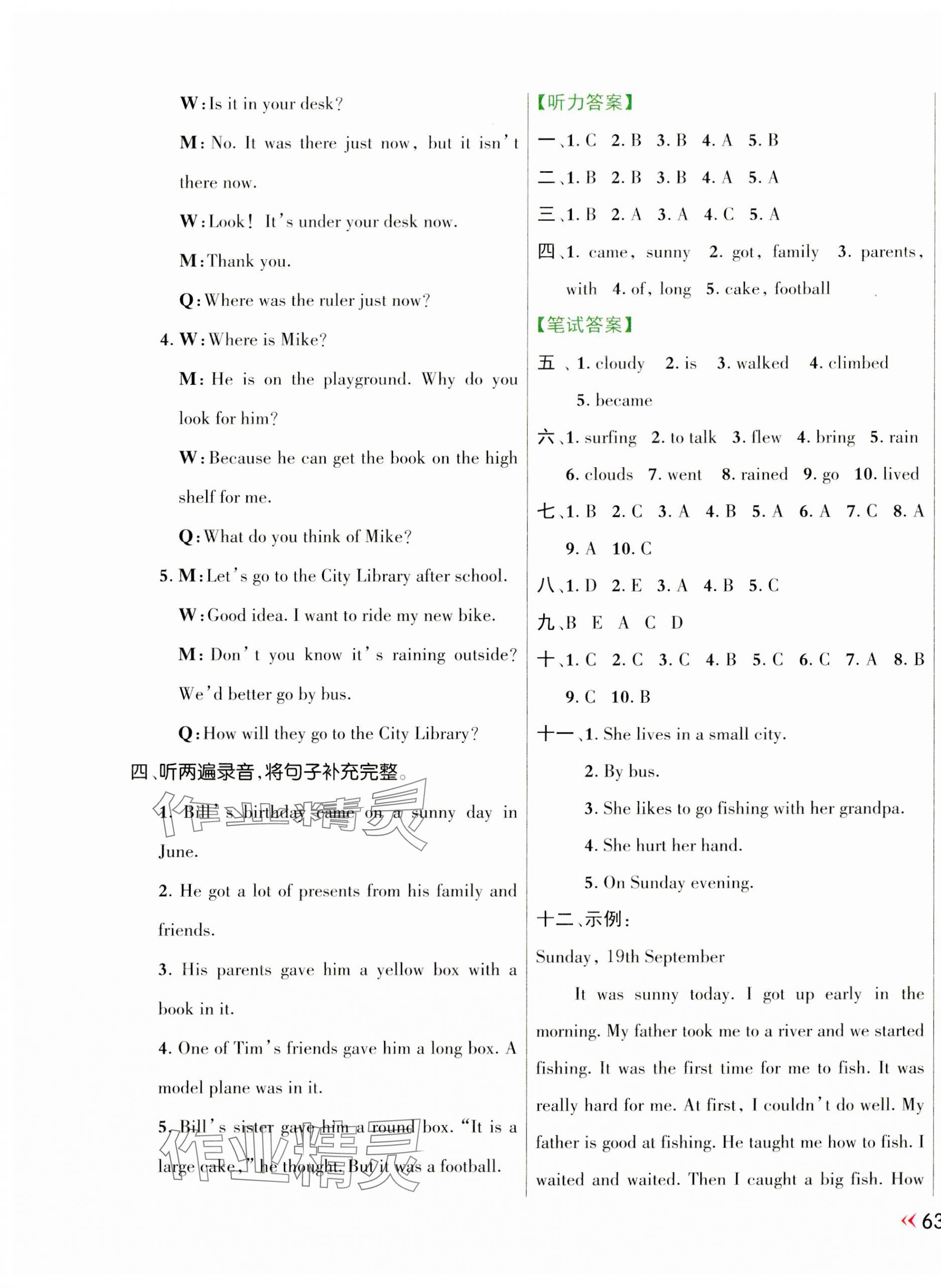 2023年芝麻開花能力形成同步測試卷六年級英語上冊譯林版 第5頁