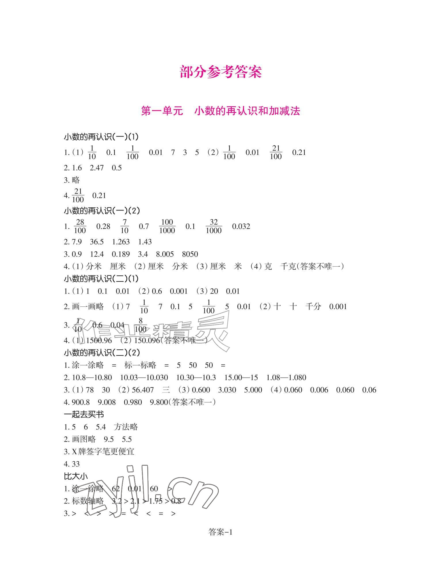 2026年学评手册五年级数学上册北师大版&nbsp;第1页