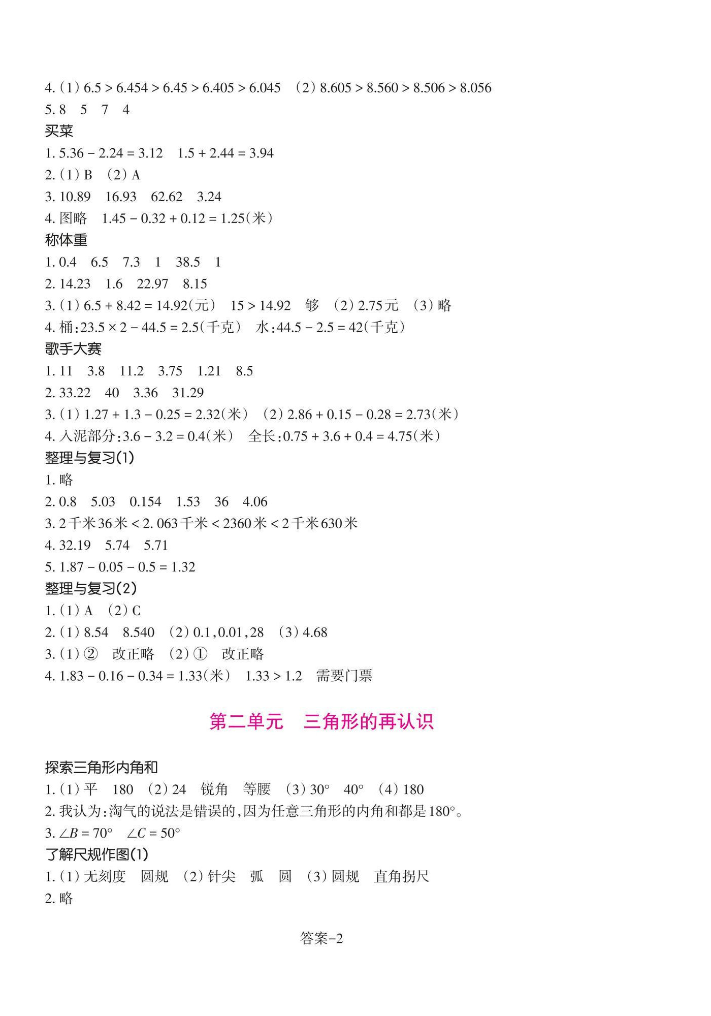 2026年学评手册五年级数学上册北师大版&nbsp;第2页