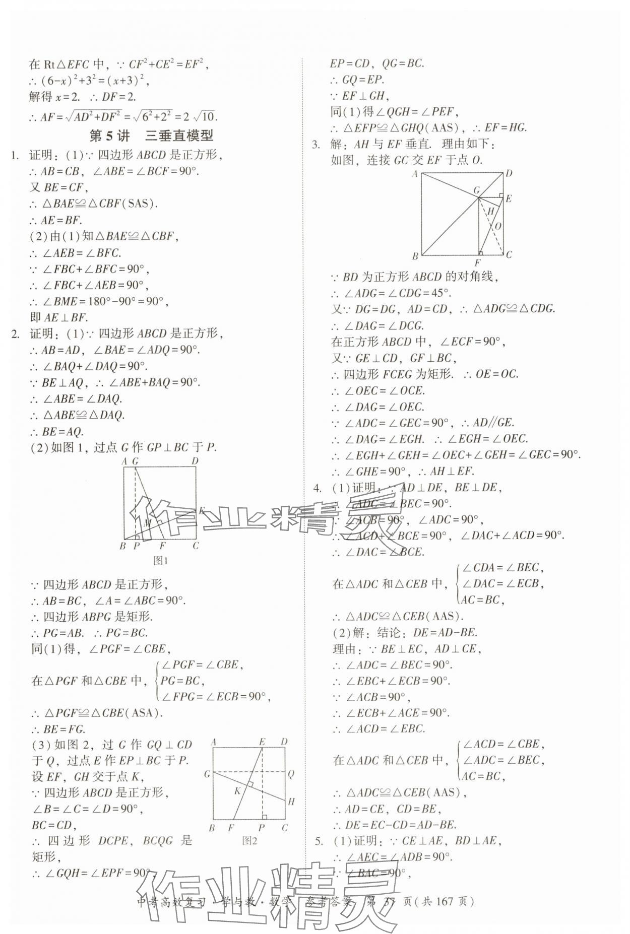 2025年中考高效復習學與教數學廣州專版 第37頁