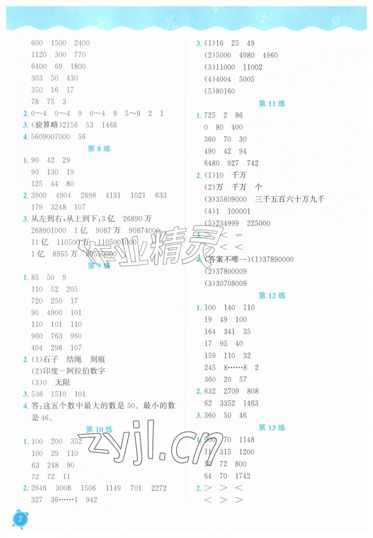 2026年计算素养提升四年级数学上册北师大版&nbsp;第2页