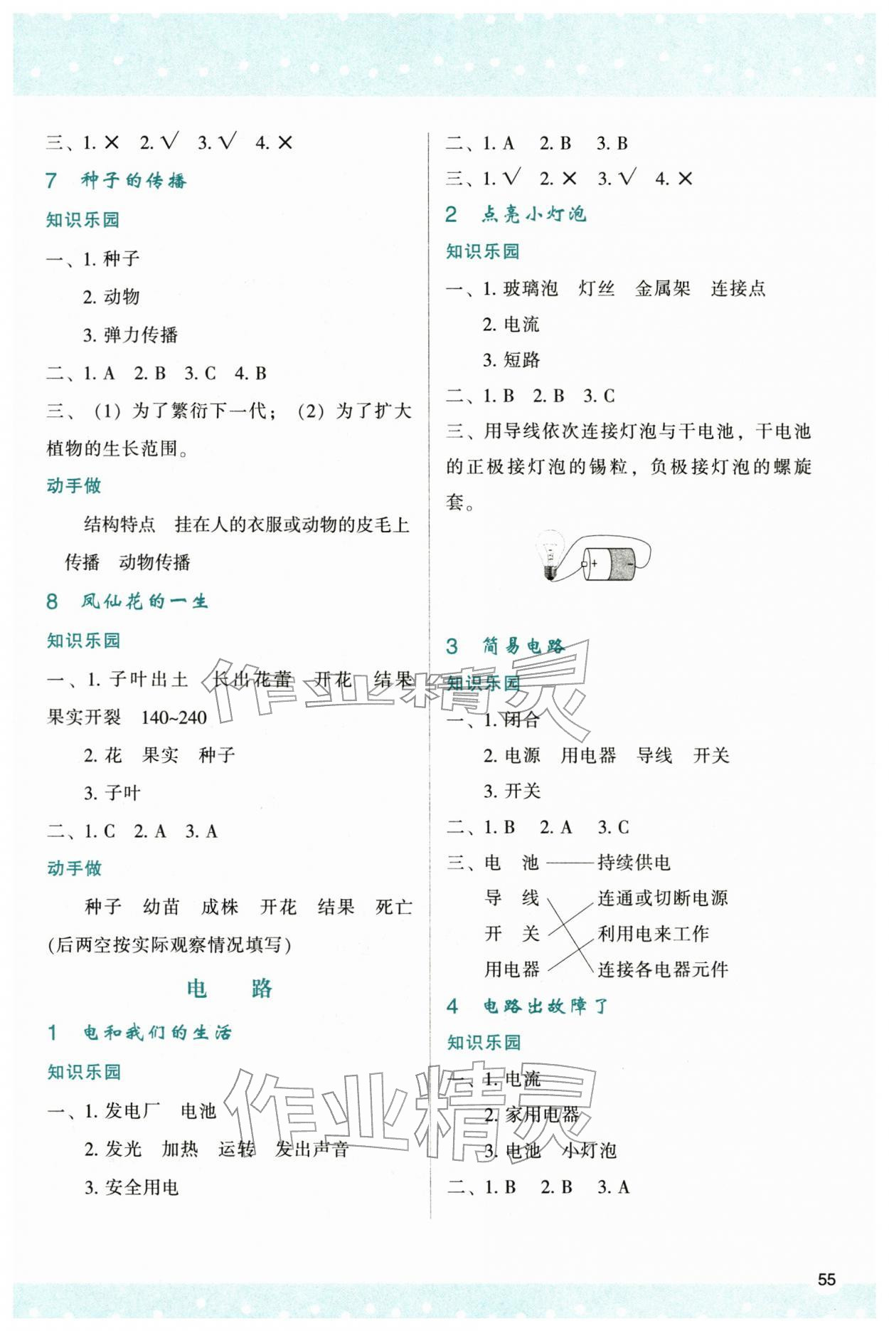 2026年新课程学习与评价四年级科学下册教科版&nbsp;参考答案第2页