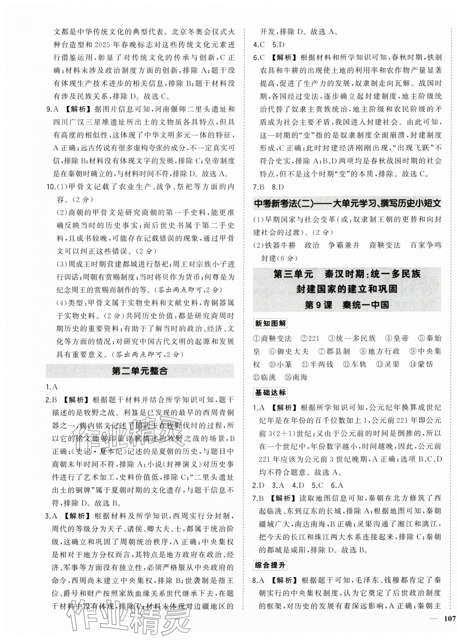 2025年状元成才路创优作业七年级历史上册人教版 第5页