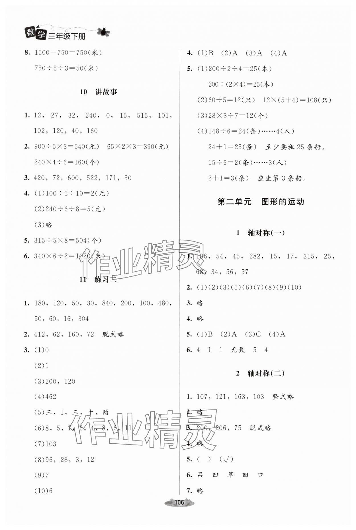 2024年課堂精練三年級數(shù)學(xué)下冊北師大版單色 第4頁