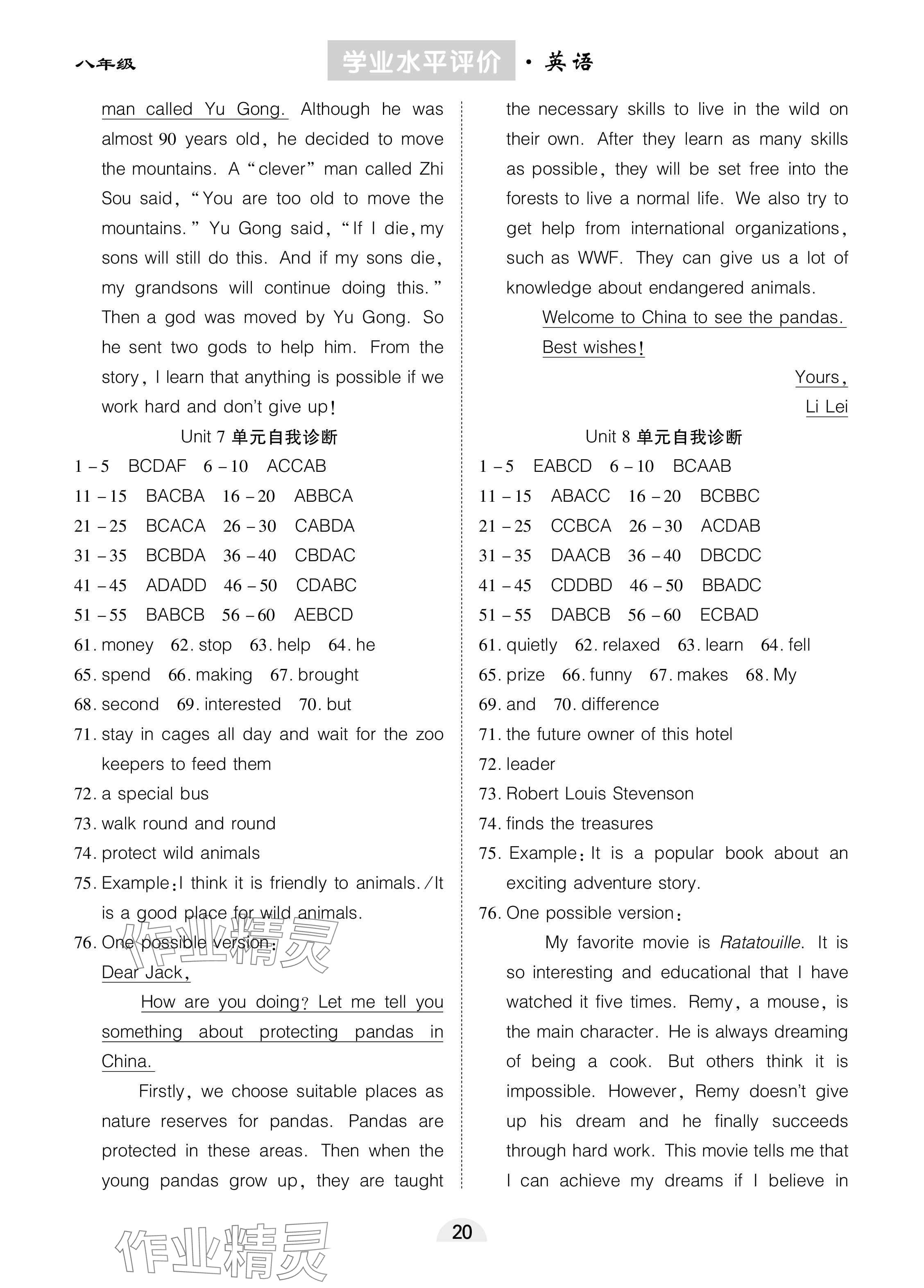 2025年學業水平評價同步檢測卷八年級英語下冊人教版 參考答案第4頁
