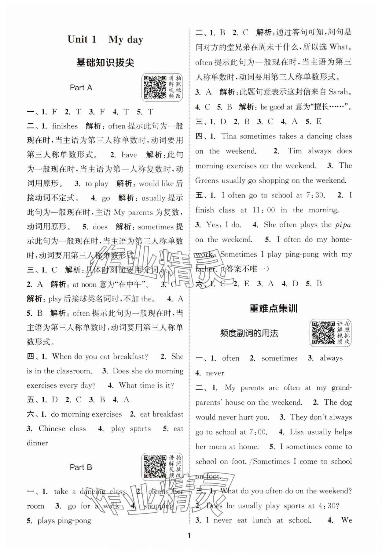 2025年通城學典拔尖新方案五年級英語下冊人教版 第1頁