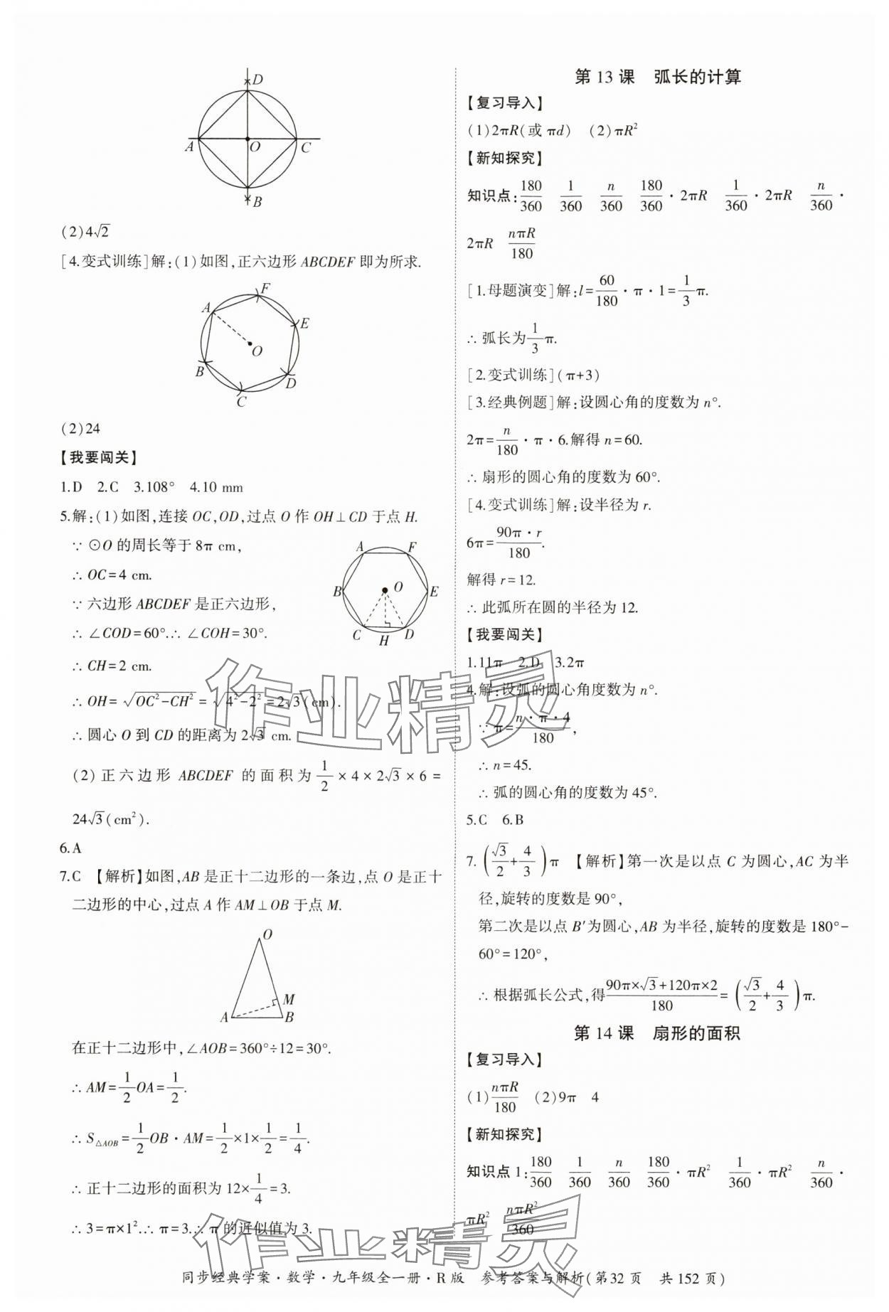 2024年同步經(jīng)典學(xué)案九年級(jí)數(shù)學(xué)全一冊(cè)人教版 第32頁(yè)