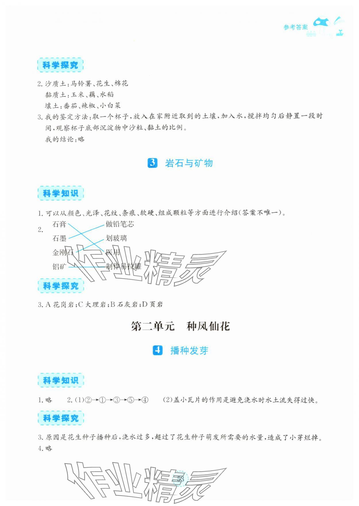 2025年科學(xué)同步練習(xí)冊(cè)湖北教育出版社三年級(jí)科學(xué)下冊(cè)人教版鄂教版 參考答案第2頁(yè)