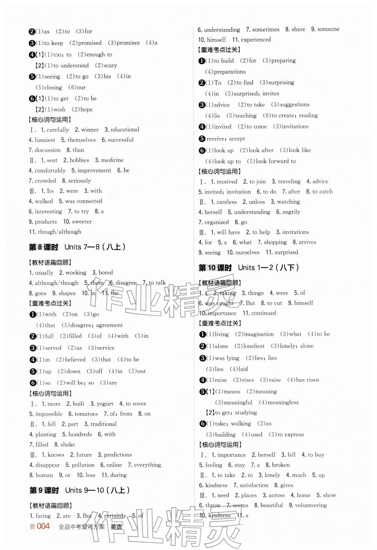 2026年全品中考复习方案英语新疆专版&nbsp;参考答案第3页