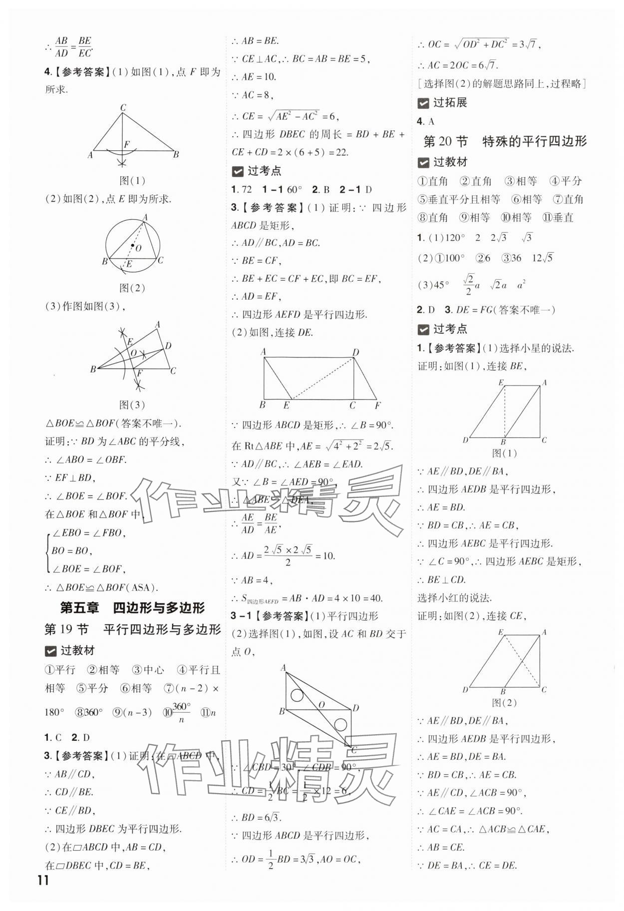 2025年中考一遍過數(shù)學(xué)貴州專版 參考答案第11頁