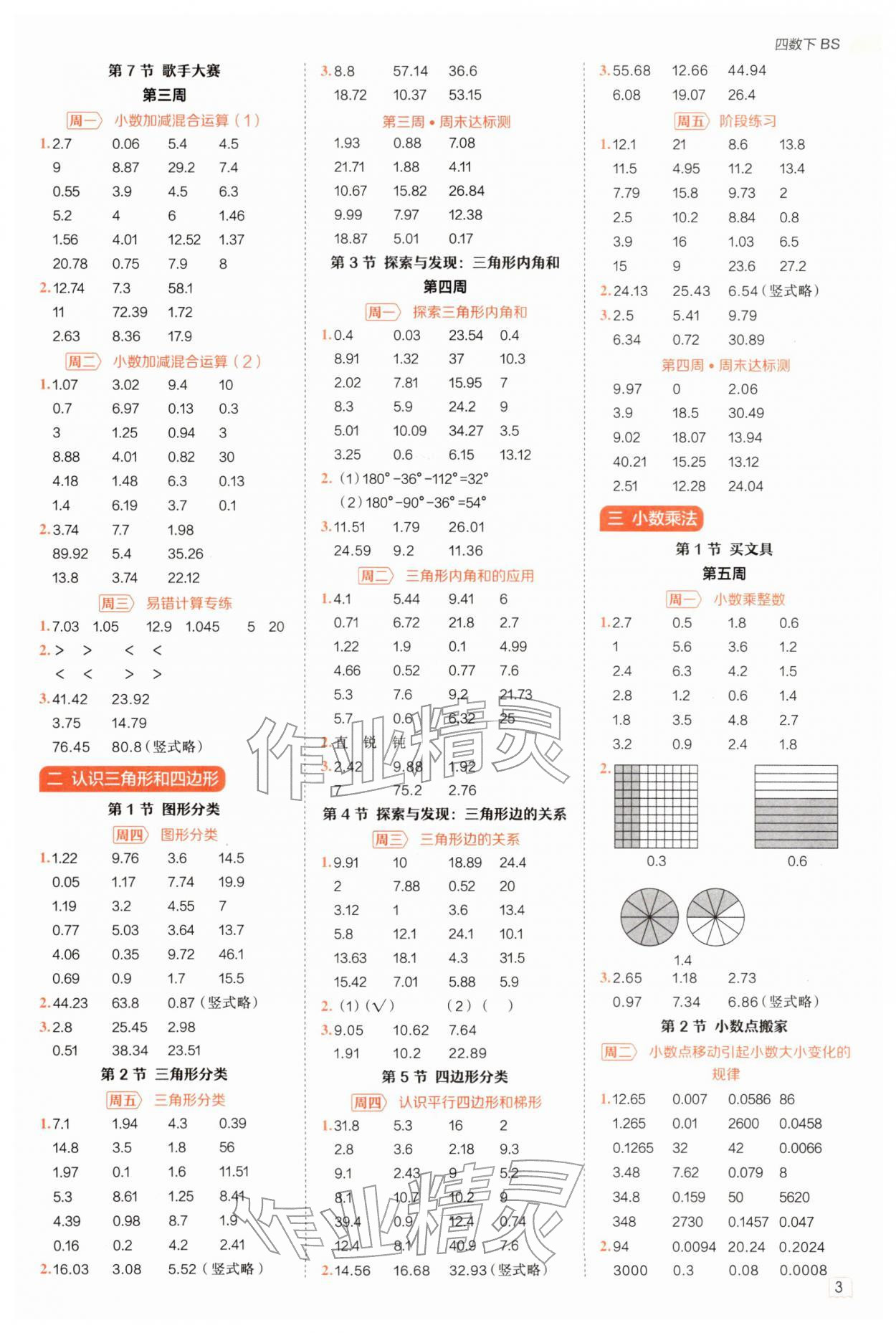 2026年星级口算天天练四年级数学下册北师大版&nbsp;第3页
