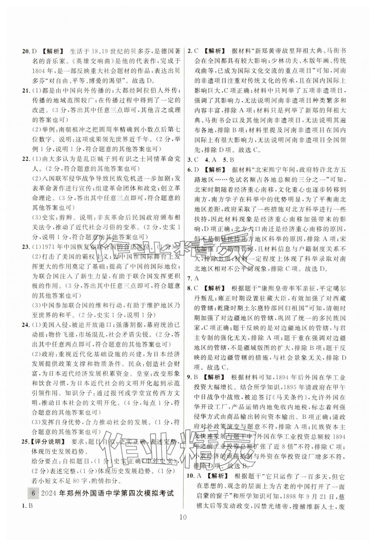 2025年中考名师解密热点试题精编历史 参考答案第10页