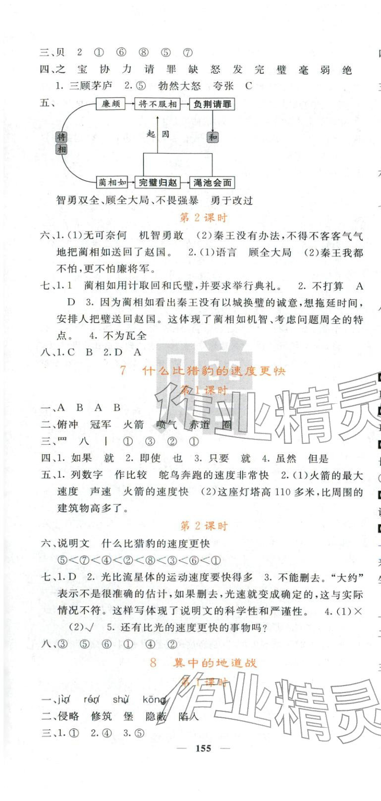 2025年課堂點睛五年級語文上冊人教版 第4頁