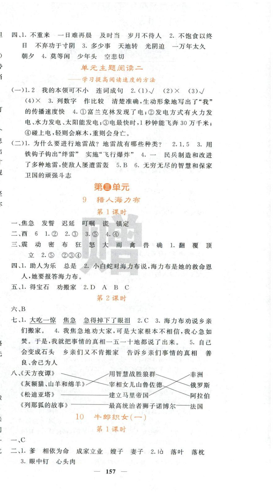 2025年課堂點睛五年級語文上冊人教版 第6頁