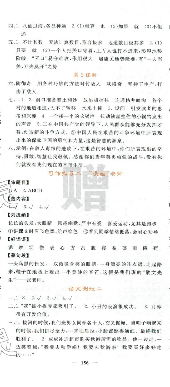 2025年課堂點睛五年級語文上冊人教版 第5頁