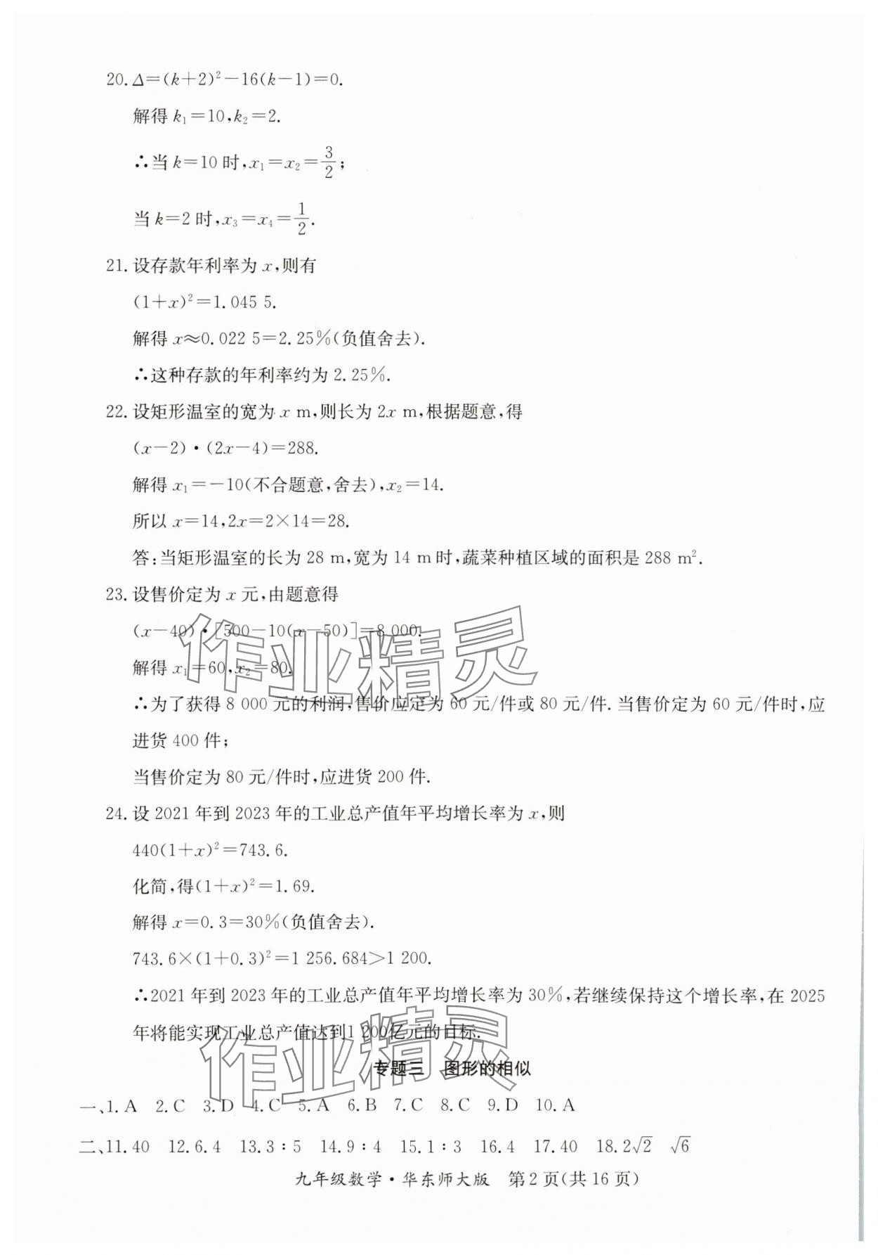 2024年寒假作業(yè)延邊教育出版社九年級(jí)合訂本華師B版河南專(zhuān)版 參考答案第2頁(yè)