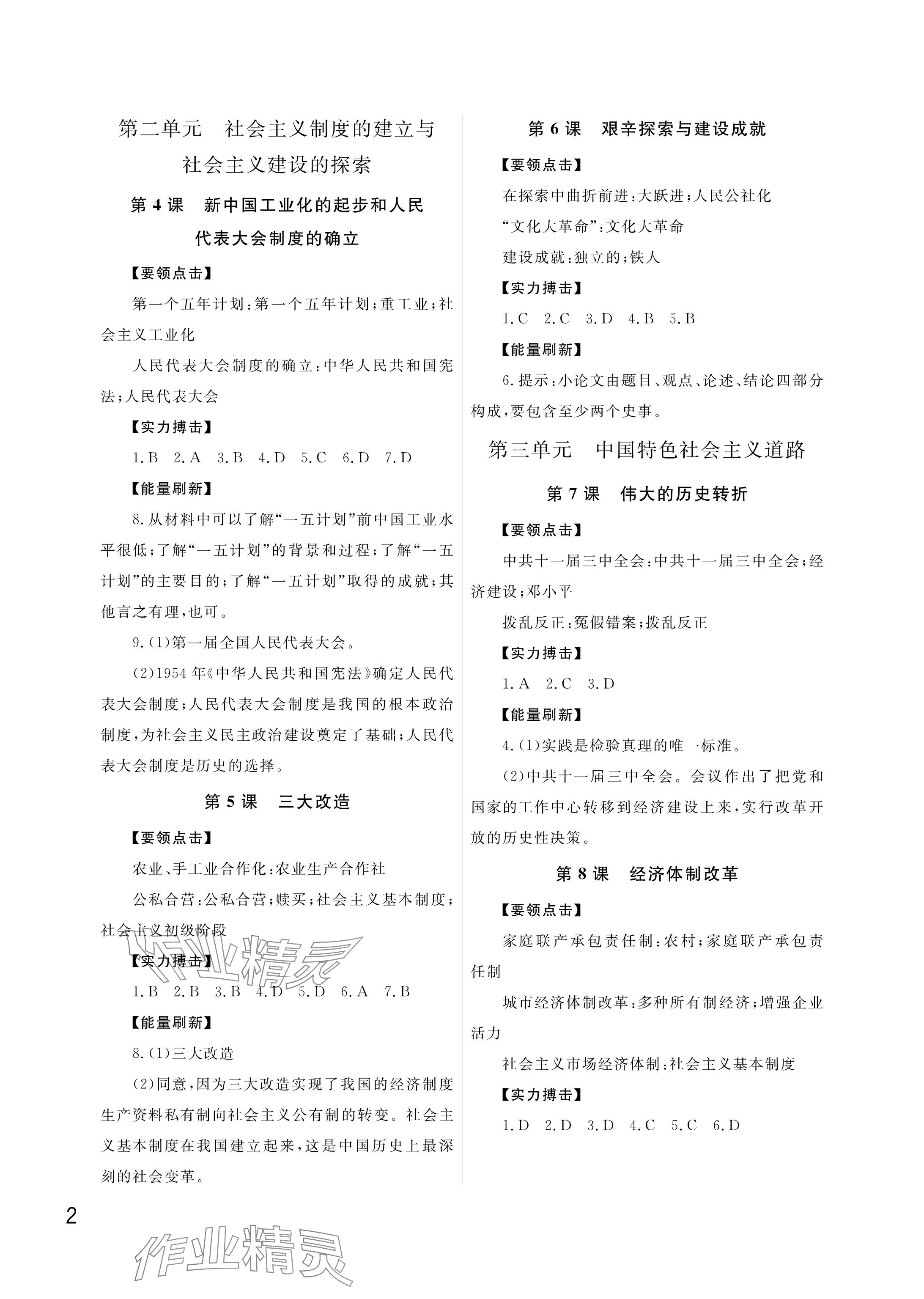 2025年課堂作業(yè)武漢出版社八年級歷史下冊人教版 參考答案第2頁