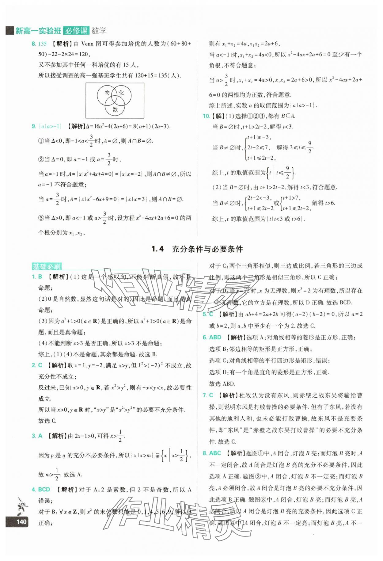 2024年新高一高中必刷题数学 第6页