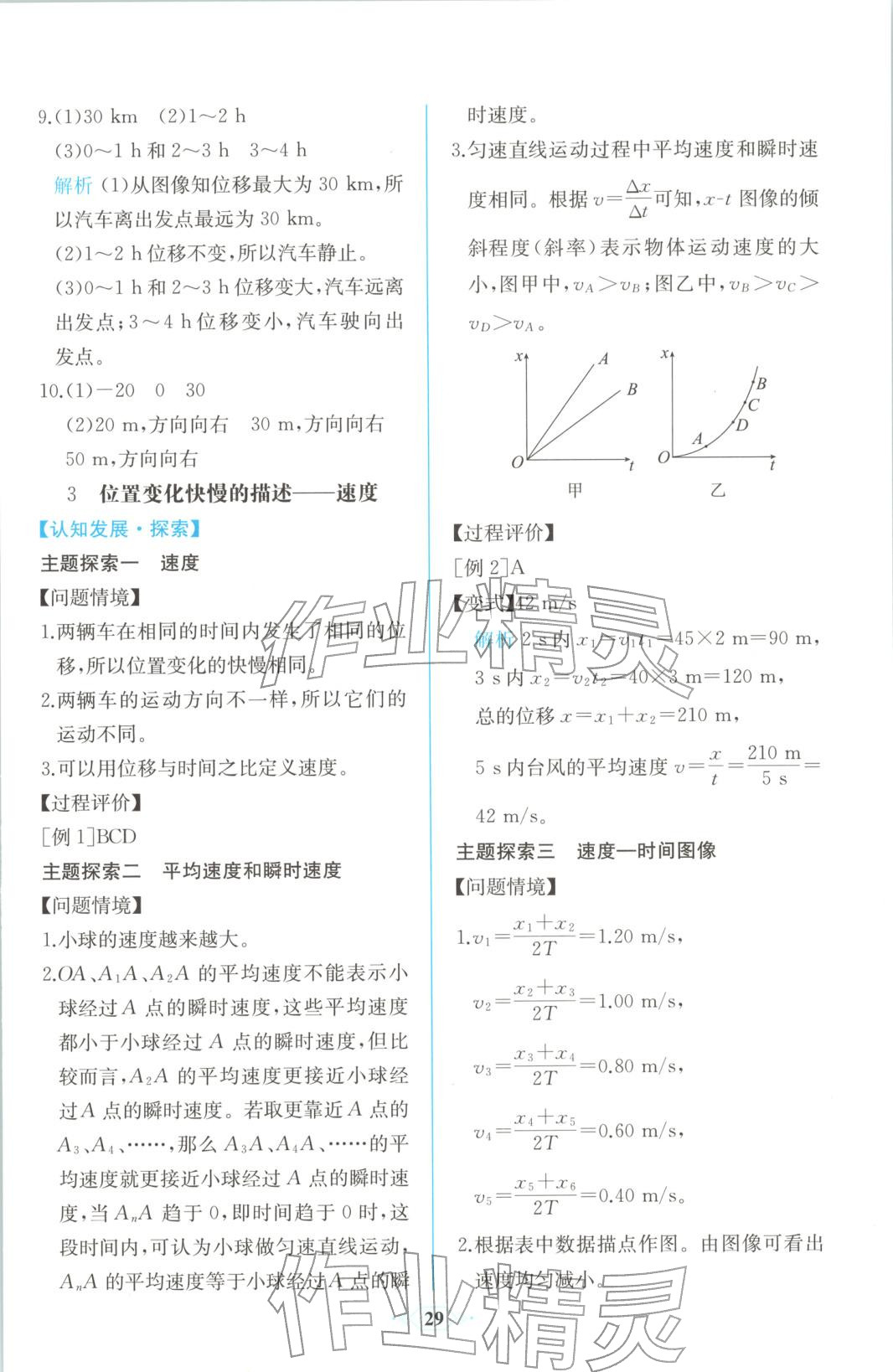 2025年同步解析與測評課時練人民教育出版社高中物理必修第一冊人教版精編版&nbsp;第3頁