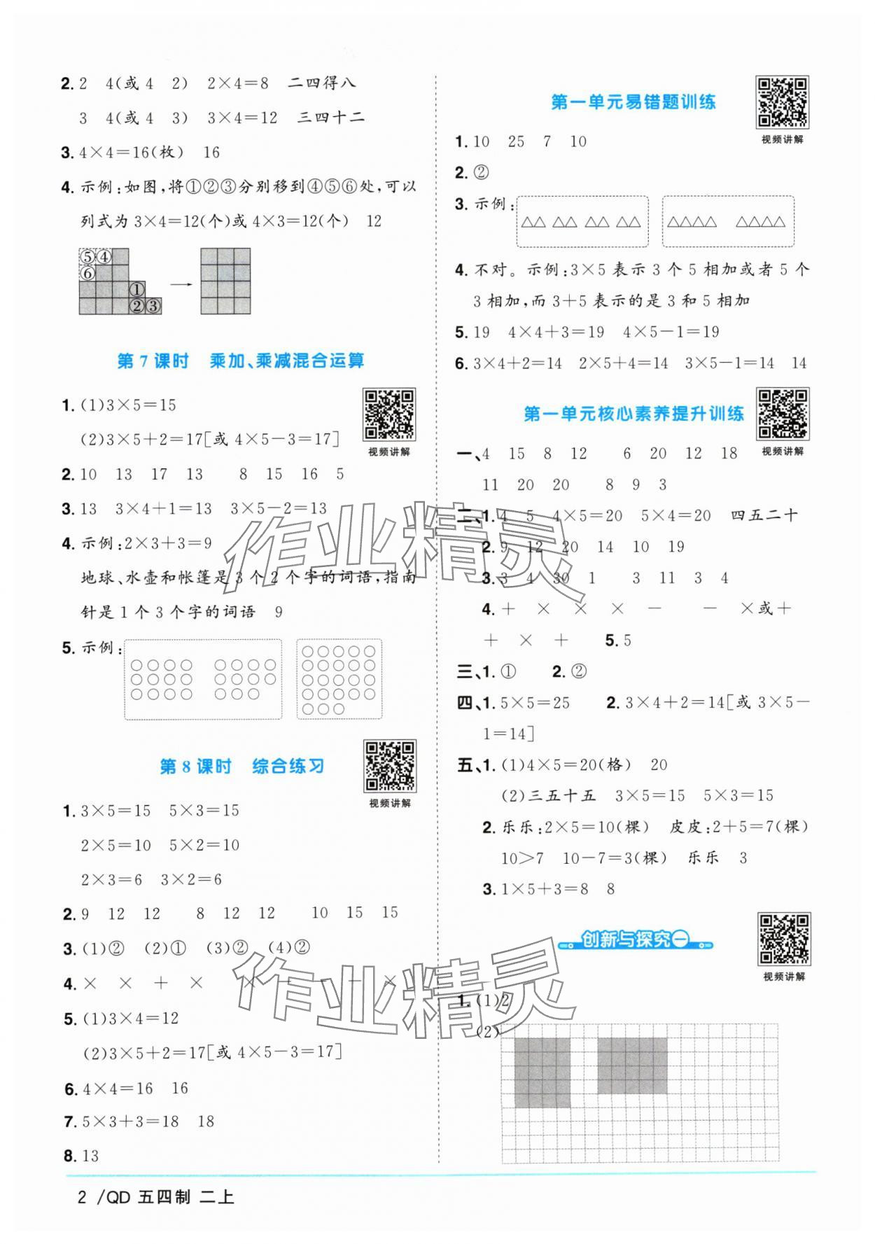 2024年阳光同学课时优化作业二年级数学上册青岛版五四制 参考答案第2页