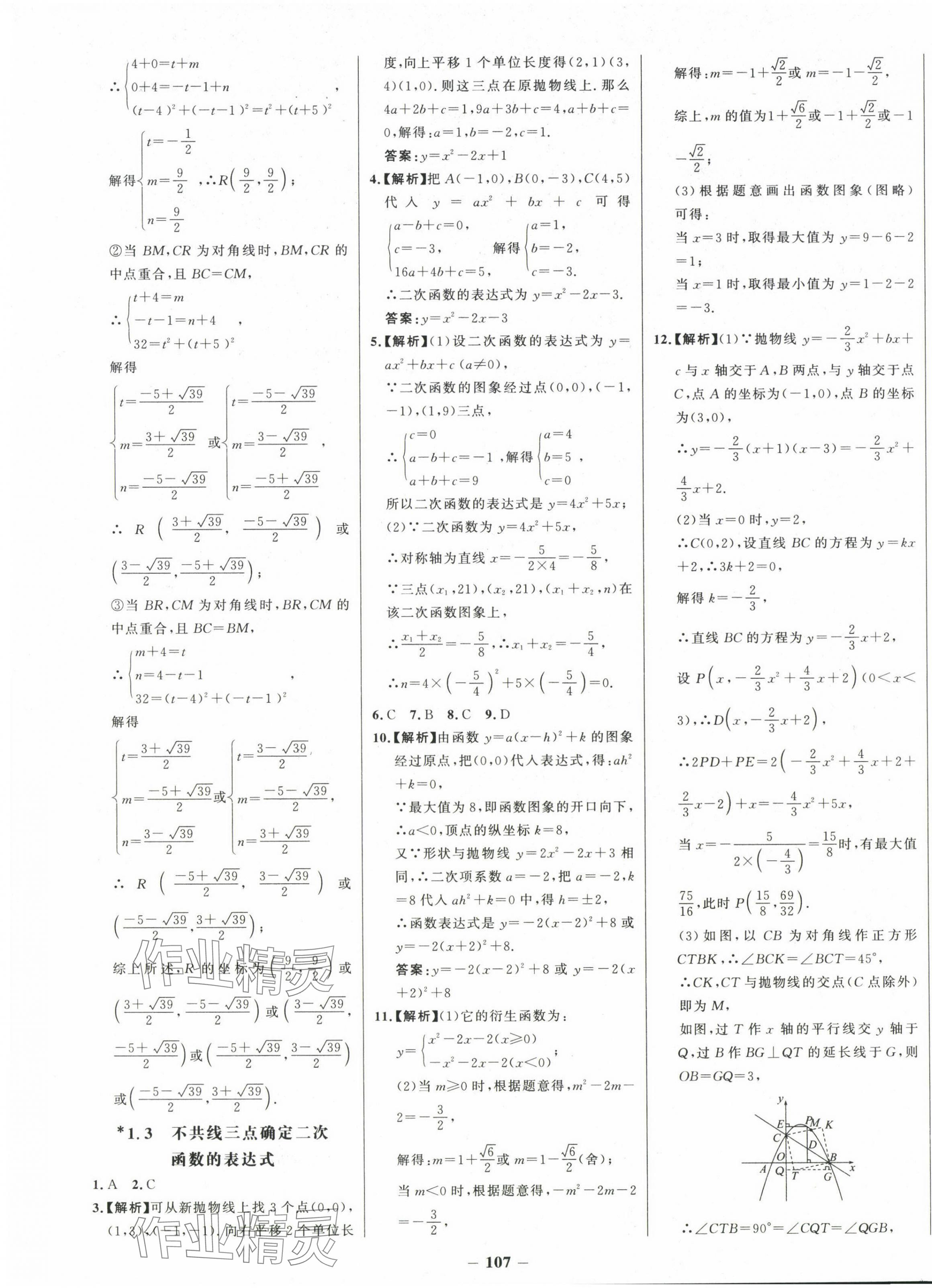 2025年世紀金榜金榜學案九年級數學下冊湘教版 第3頁