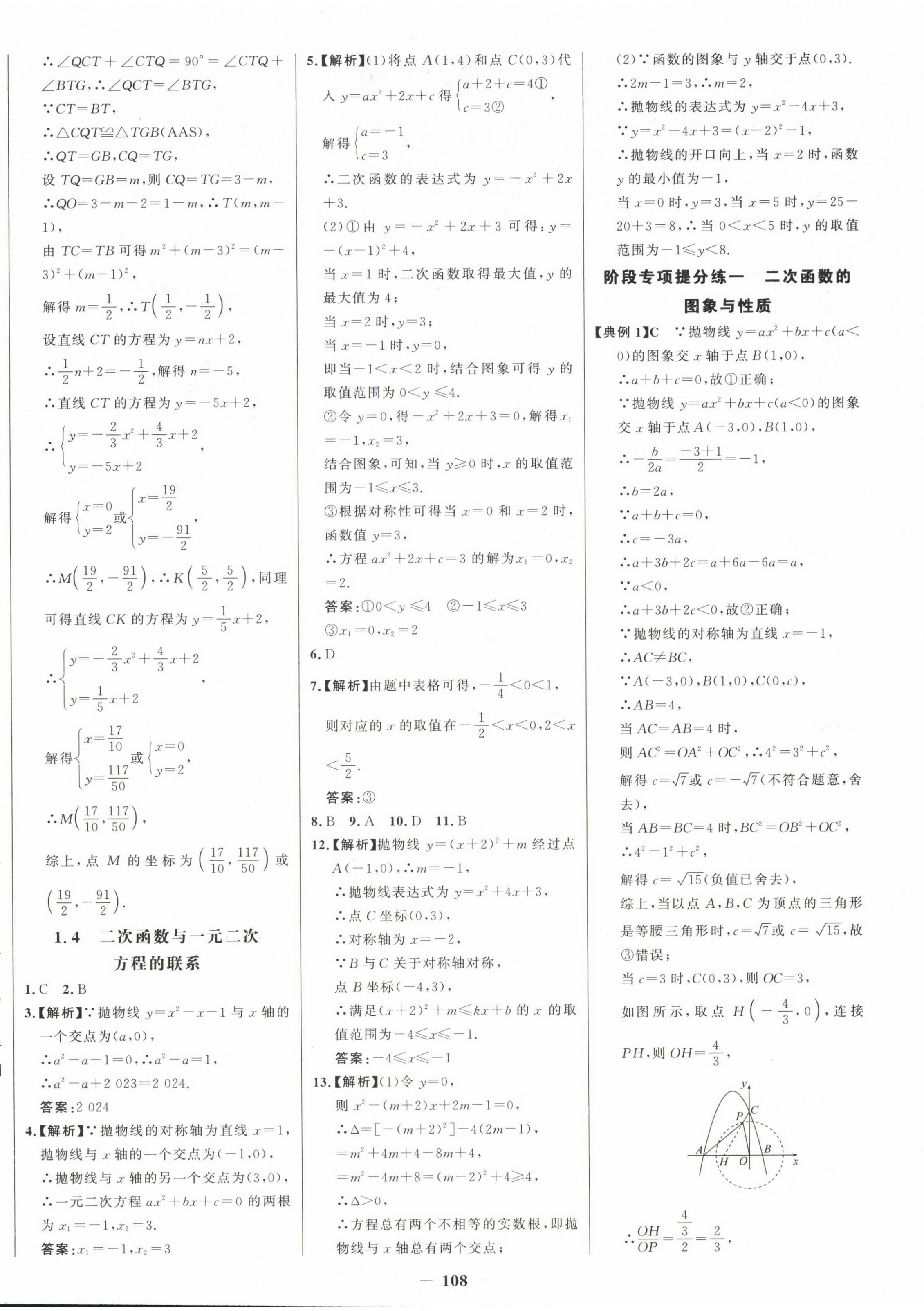 2025年世紀金榜金榜學(xué)案九年級數(shù)學(xué)下冊湘教版 第4頁