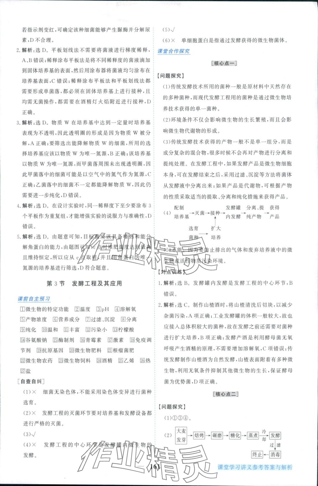 2025年新坐標(biāo)同步練習(xí)高中生物選擇性必修第三冊人教版青海專版 參考答案第5頁