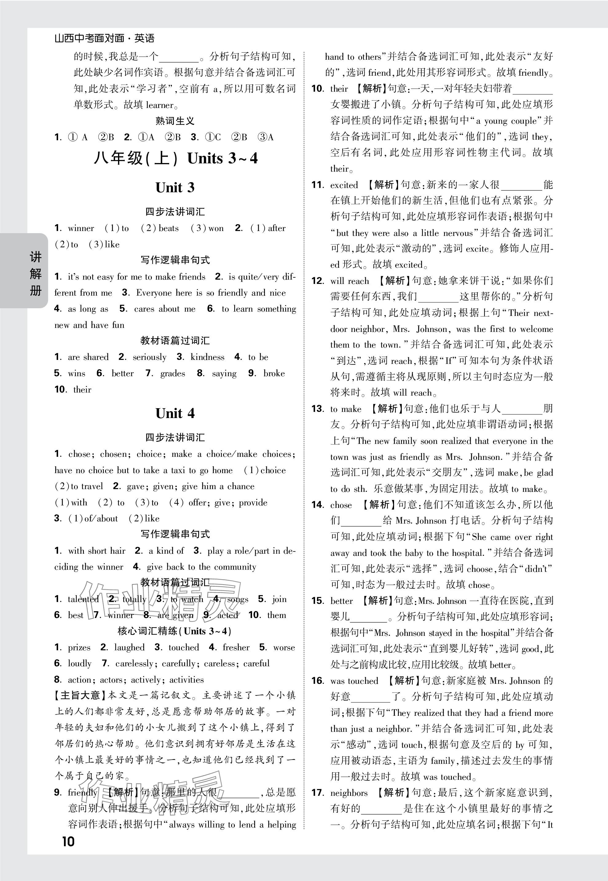 2024年中考面对面英语山西专版 参考答案第10页