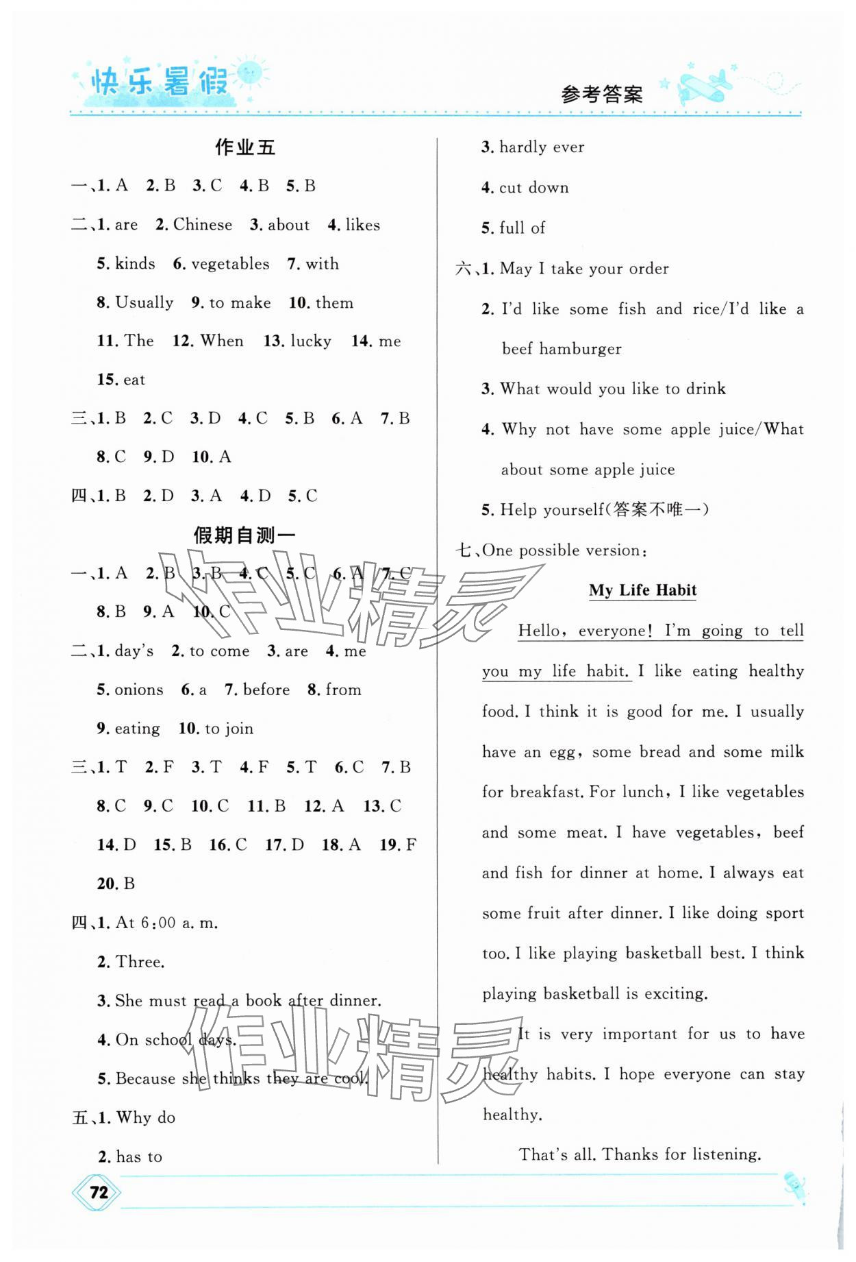 2025年赢在起跑线中学生快乐暑假七年级英语人教版河北少年儿童出版社 第2页