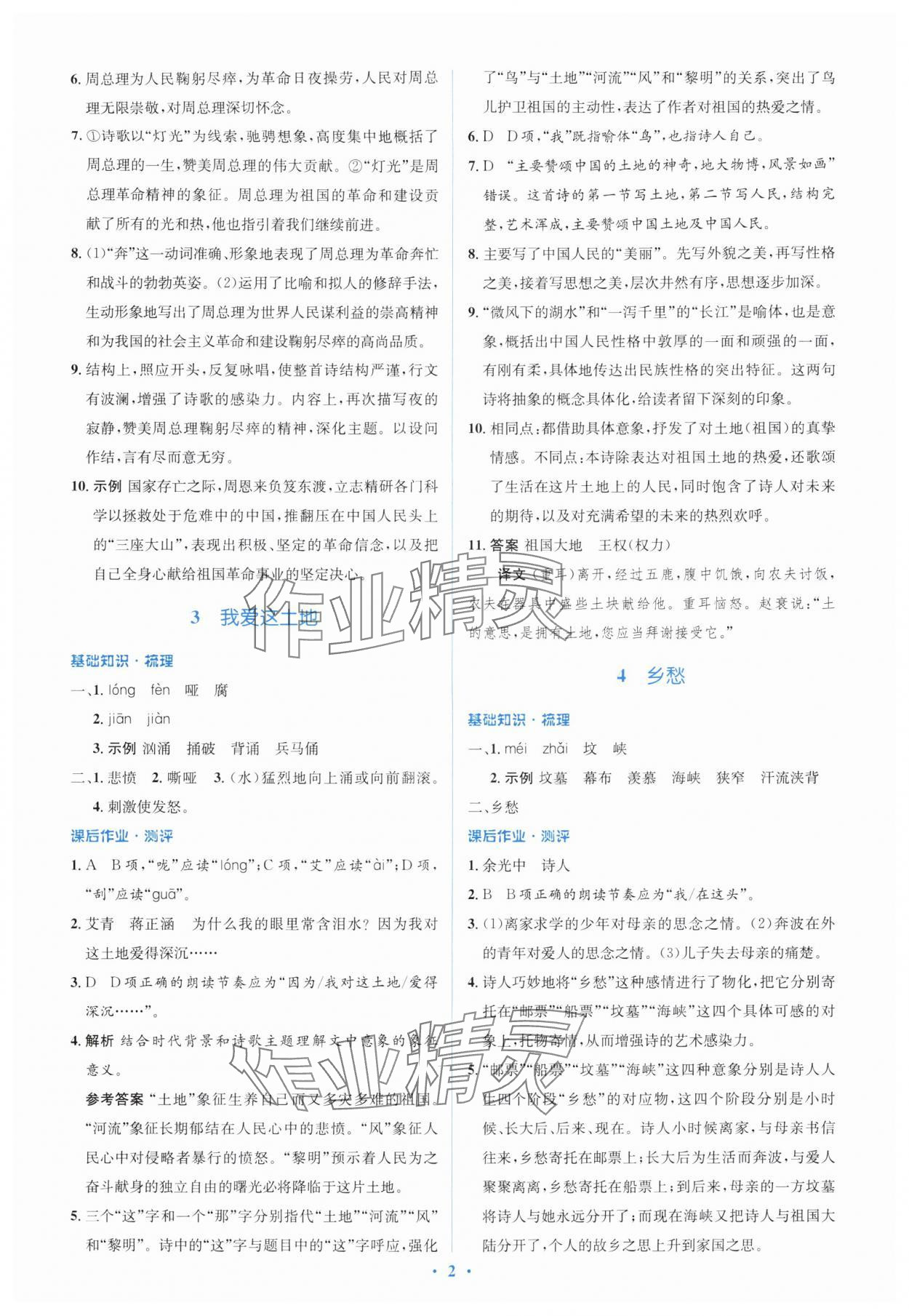 2025年人教金学典同步解析与测评学考练九年级语文上册人教版 参考答案第2页