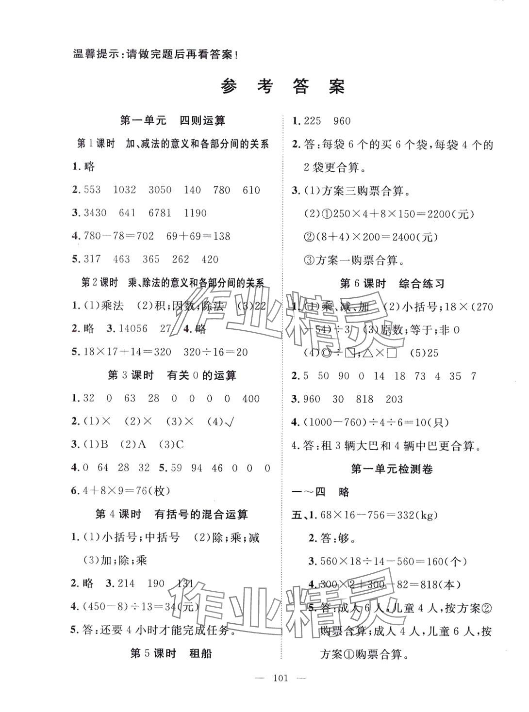 2024年351高效課堂導(dǎo)學(xué)案四年級(jí)數(shù)學(xué)下冊人教版 第1頁