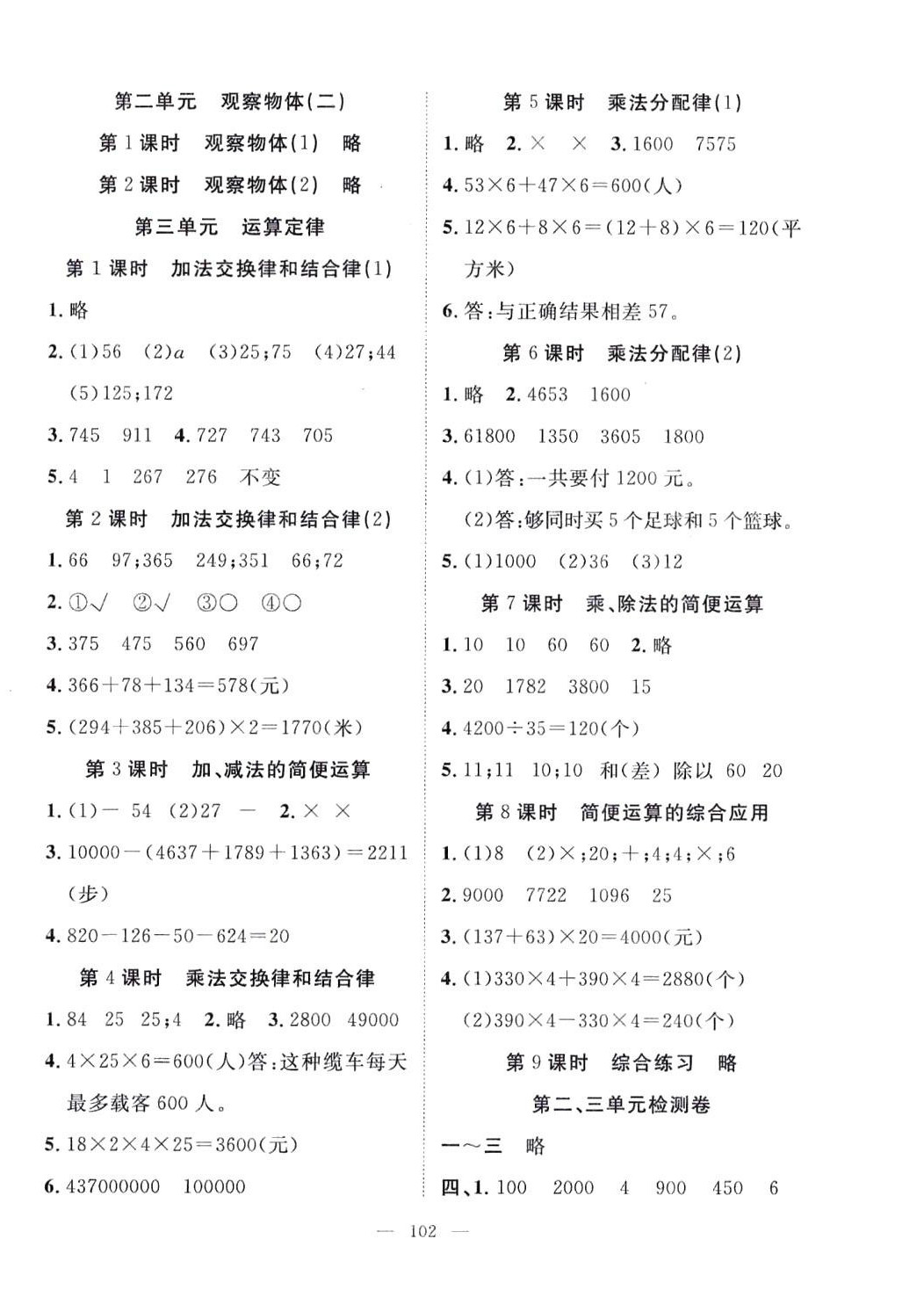 2024年351高效課堂導(dǎo)學(xué)案四年級(jí)數(shù)學(xué)下冊(cè)人教版 第2頁(yè)