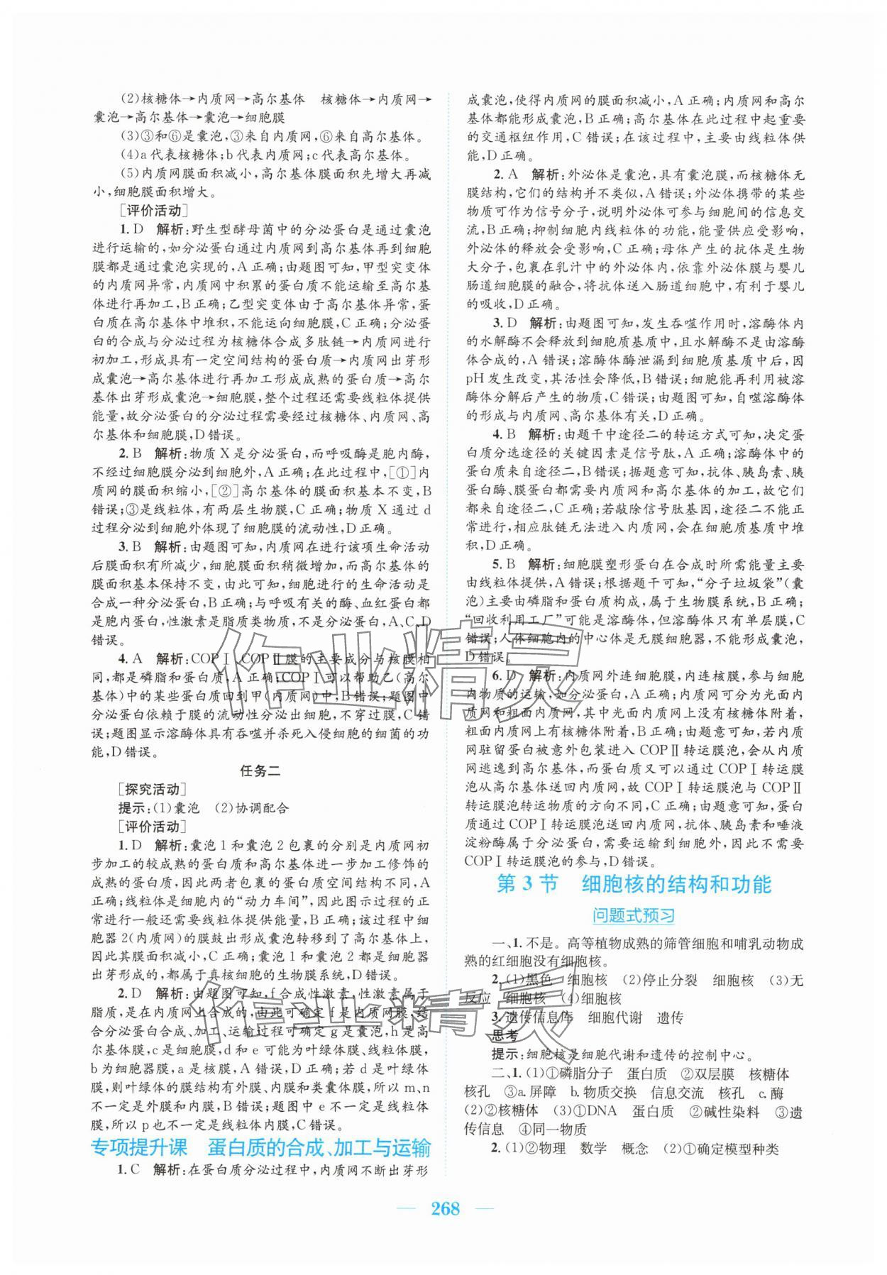 2025年新编高中同步作业生物学必修1分子与细胞人教版 参考答案第8页