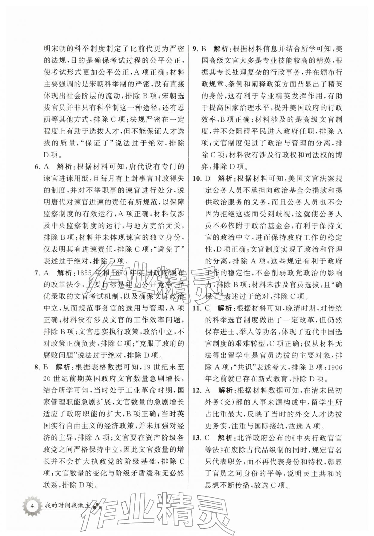 2026年最高考寒假作业高二历史&nbsp;第4页