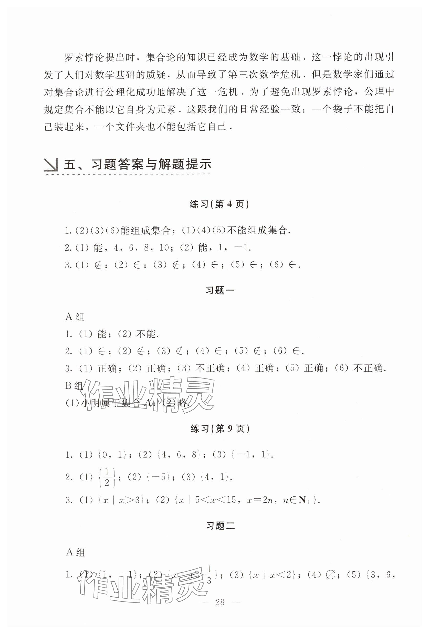 2025年基础模块语文出版社中职数学上册 参考答案第1页