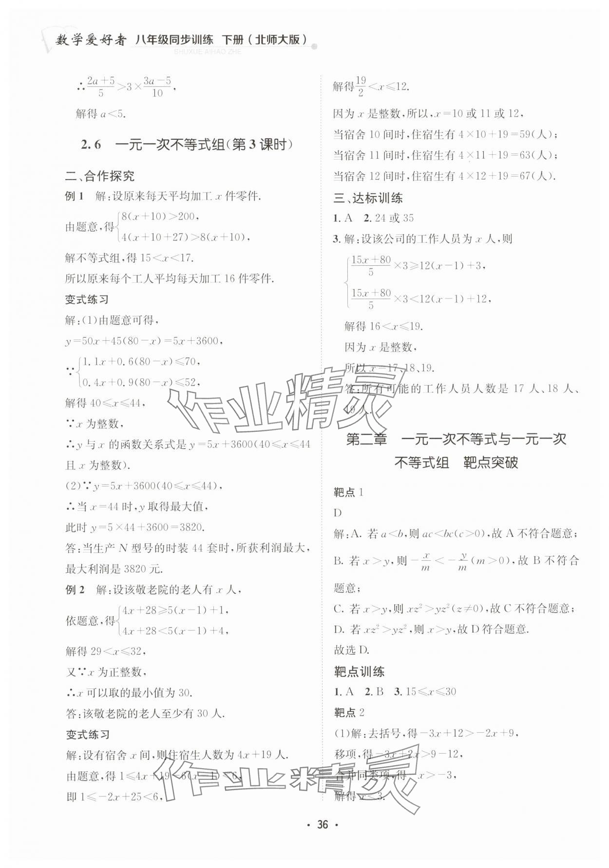 2025年數學愛好者同步訓練八年級下冊北師大版 第36頁