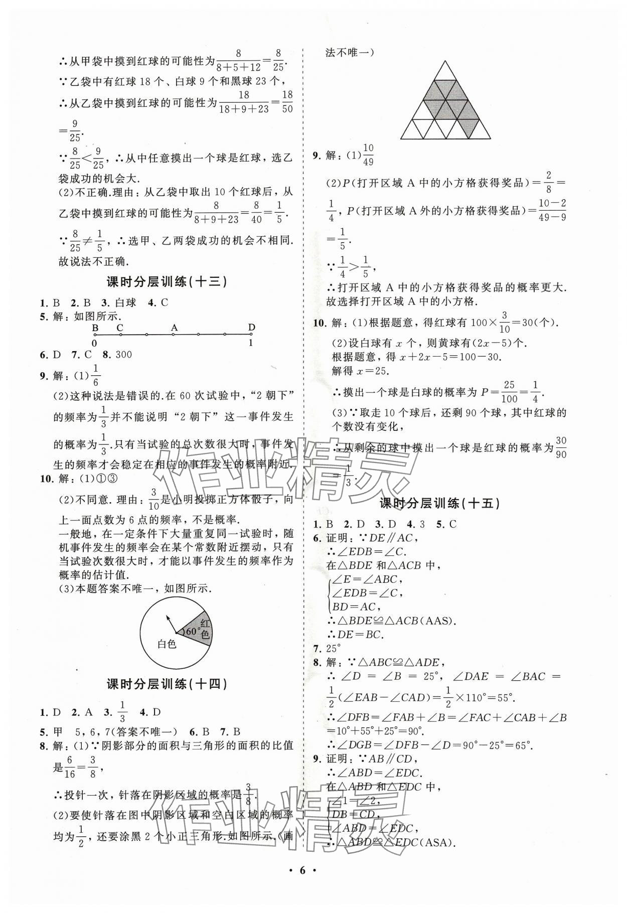 2024年同步練習冊分層卷七年級數(shù)學下冊魯教版54制 參考答案第6頁