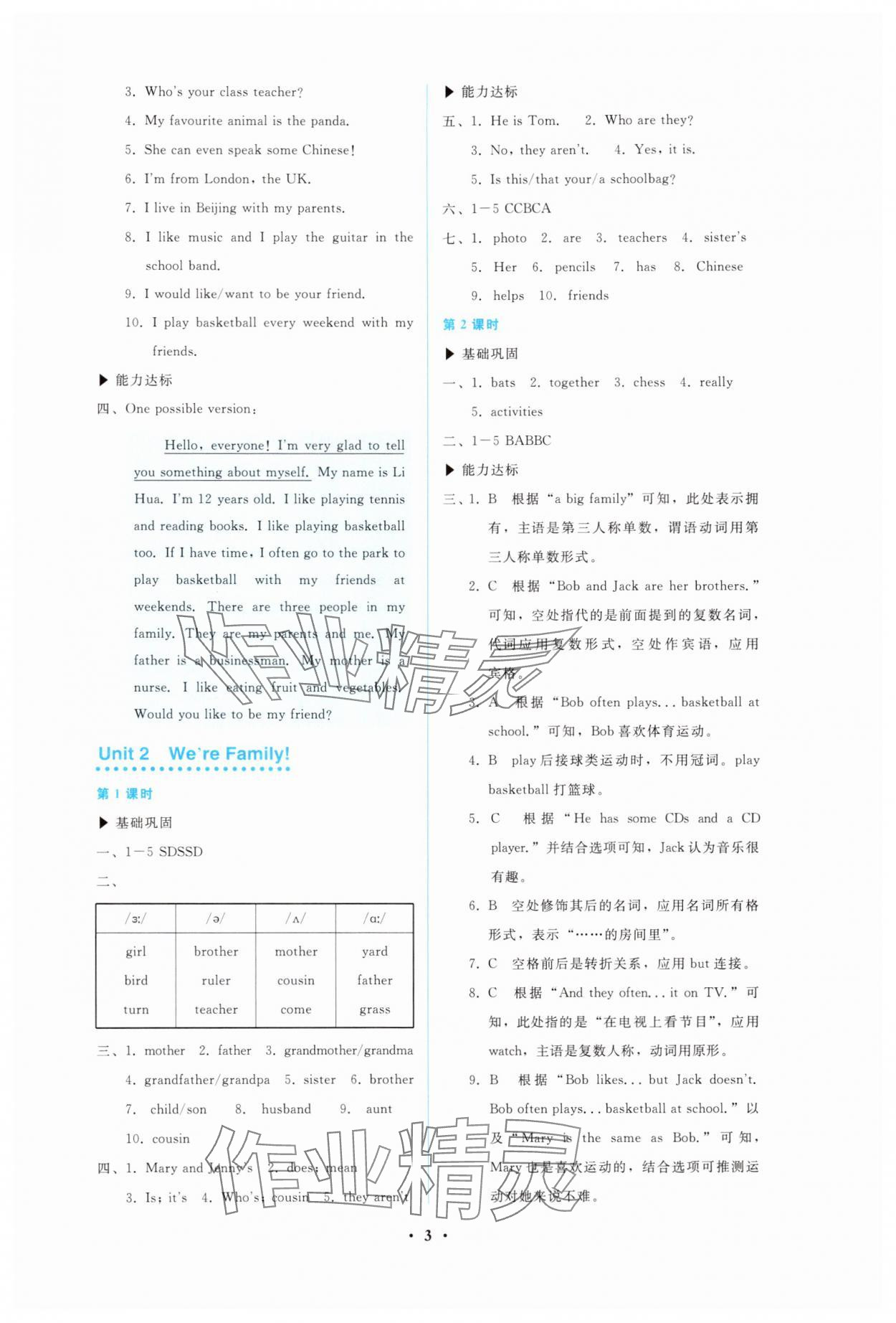 2025年金学典同步解析与测评贵州人民出版社七年级英语上册人教版&nbsp;第3页