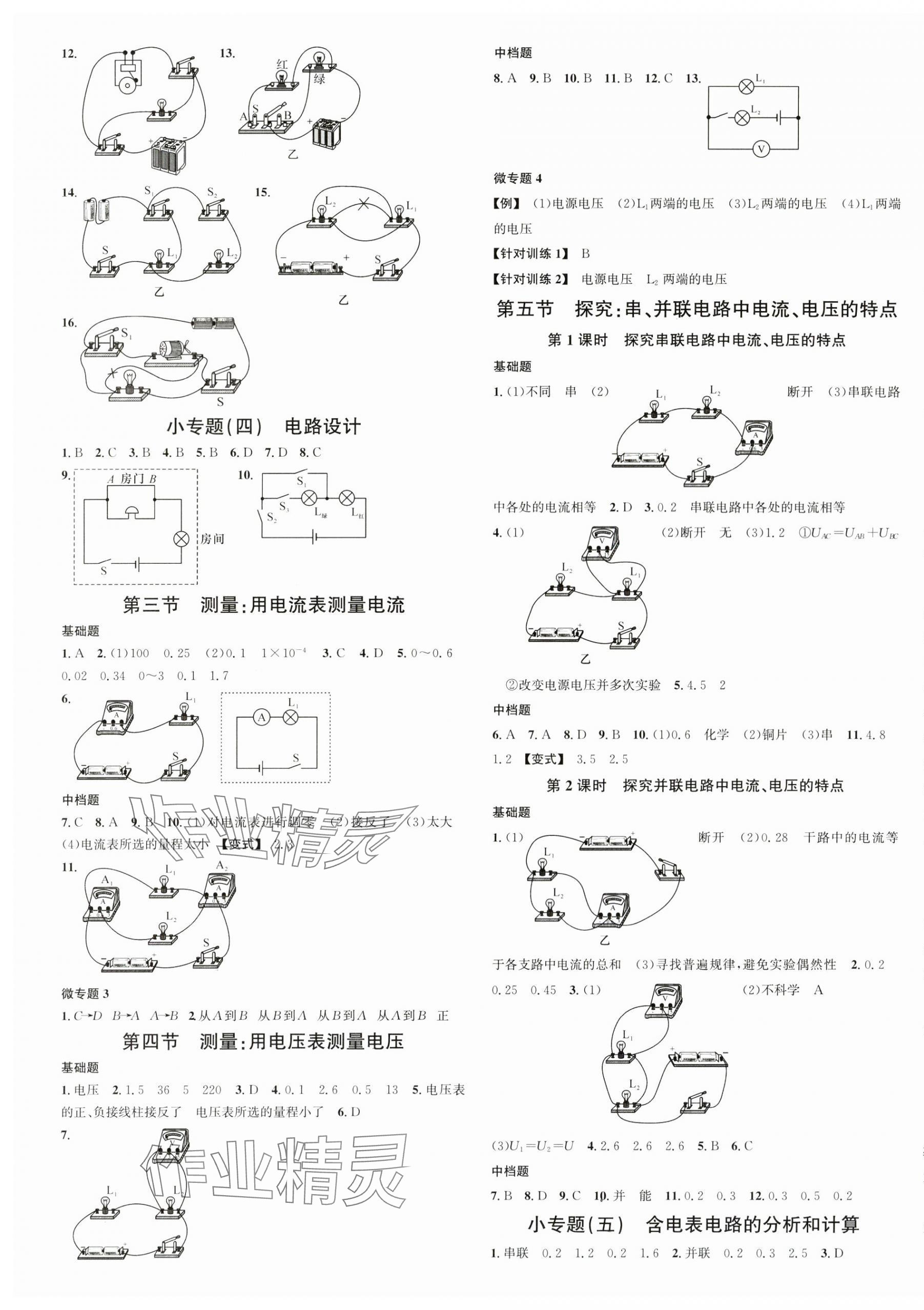 2025年名校課堂九年級物理上冊滬科版1安徽專版 第5頁