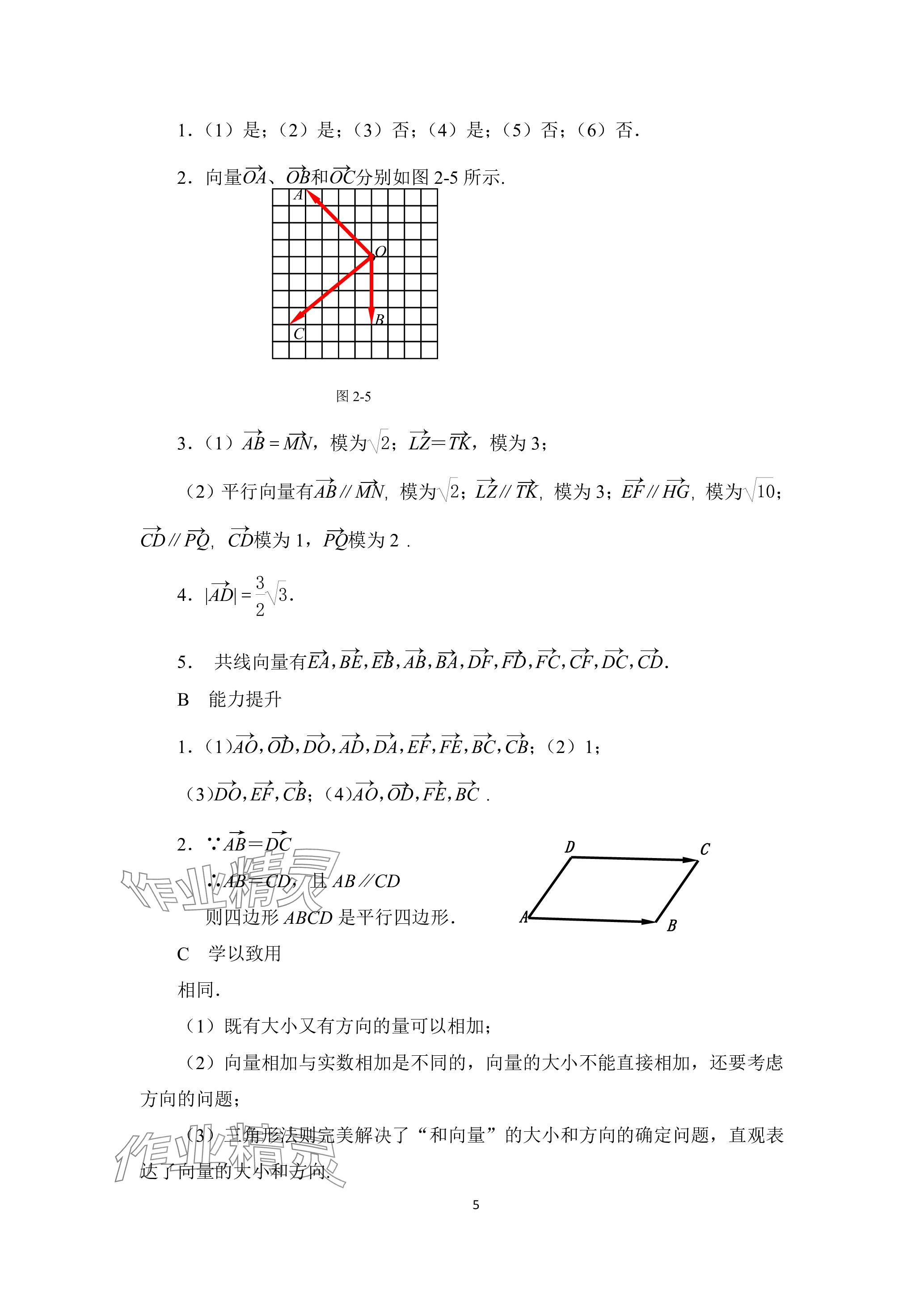 2023年拓展模塊高等教育出版社中職數(shù)學(xué)上冊 參考答案第5頁