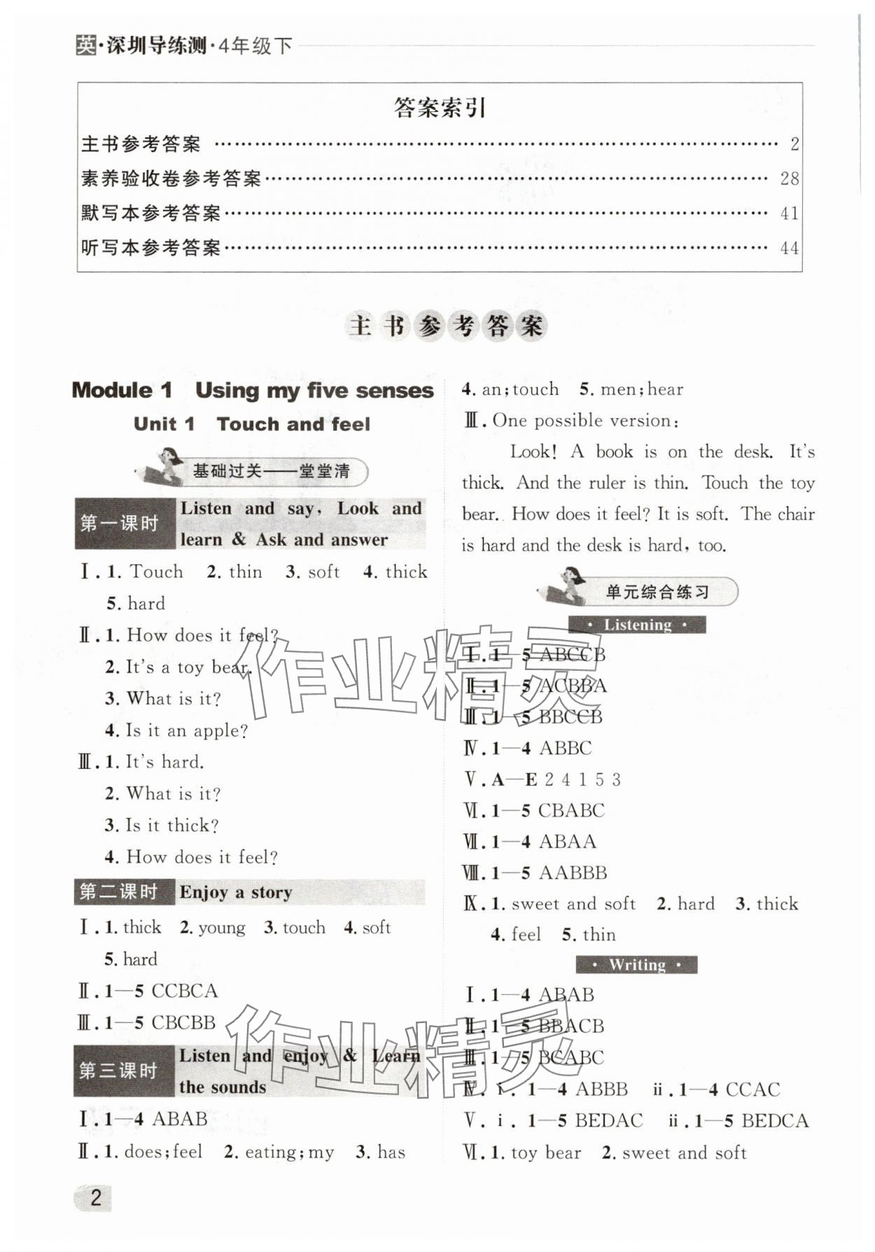 2025年?duì)钤蝗掏黄茖?dǎo)練測(cè)四年級(jí)英語下冊(cè)滬教版深圳專版 參考答案第1頁(yè)