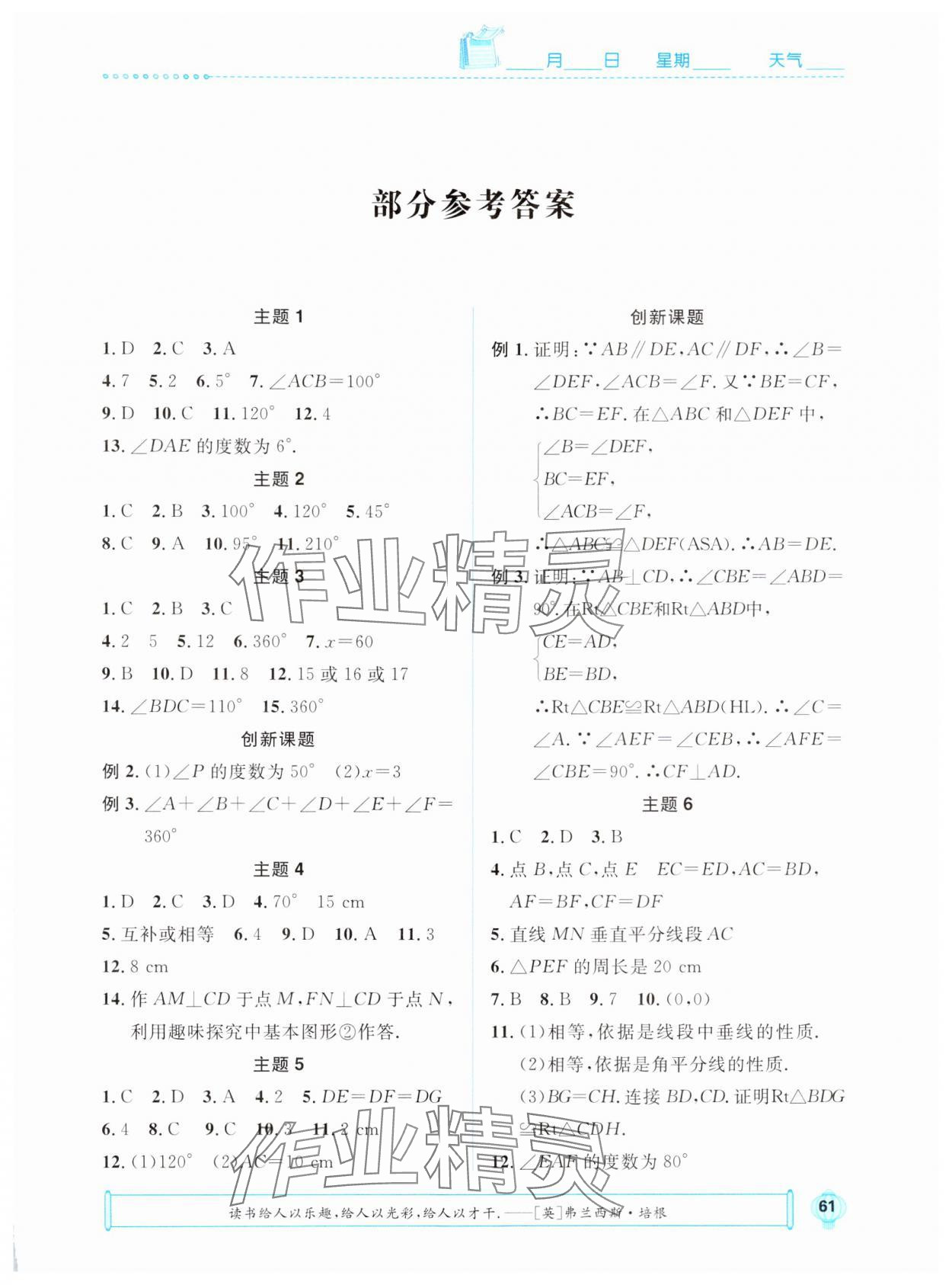 2025年七彩假日快乐假期寒假作业八年级数学人教版 第1页