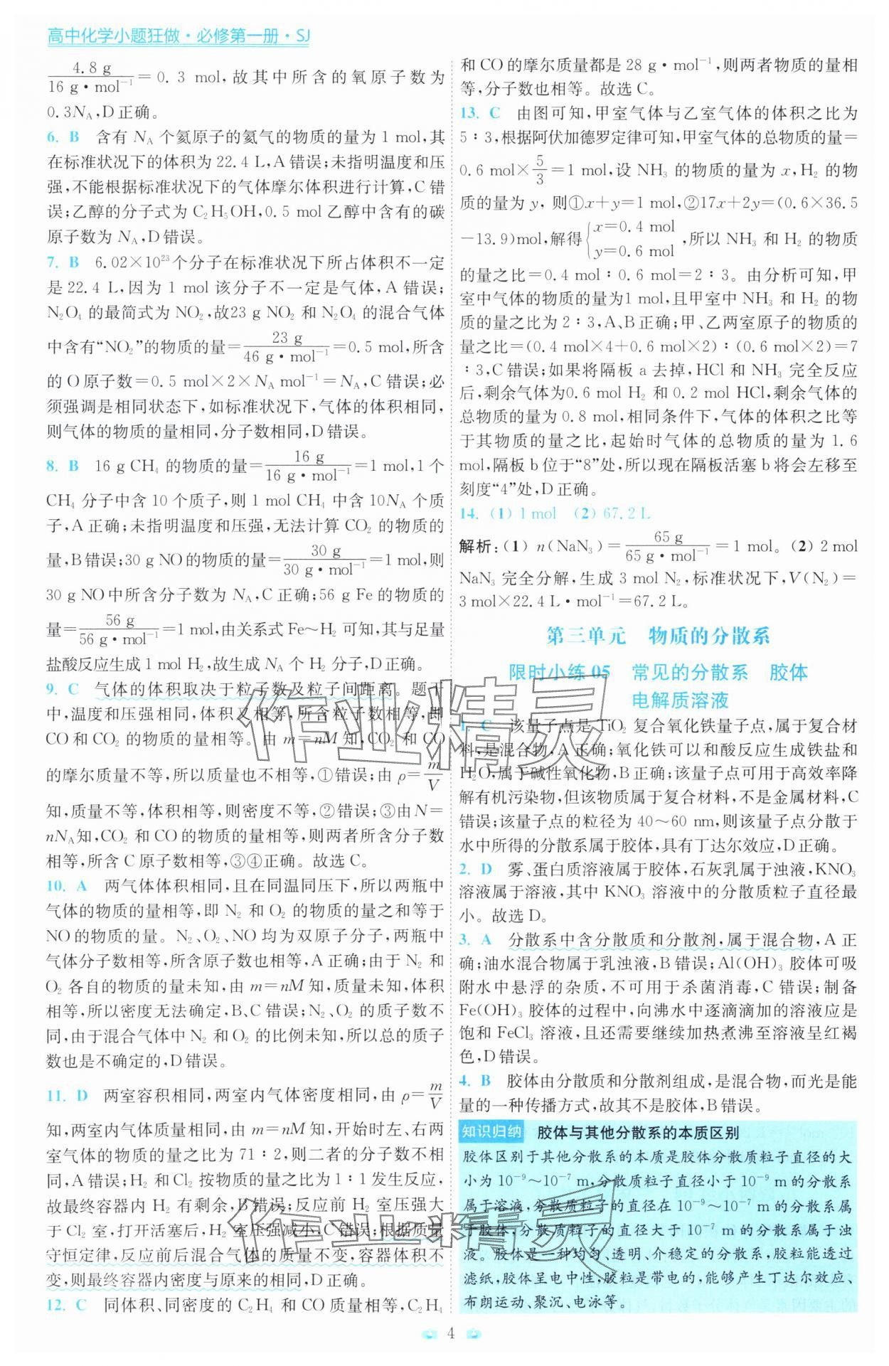 2025年小題狂做高中化學必修第一冊蘇教版 第4頁