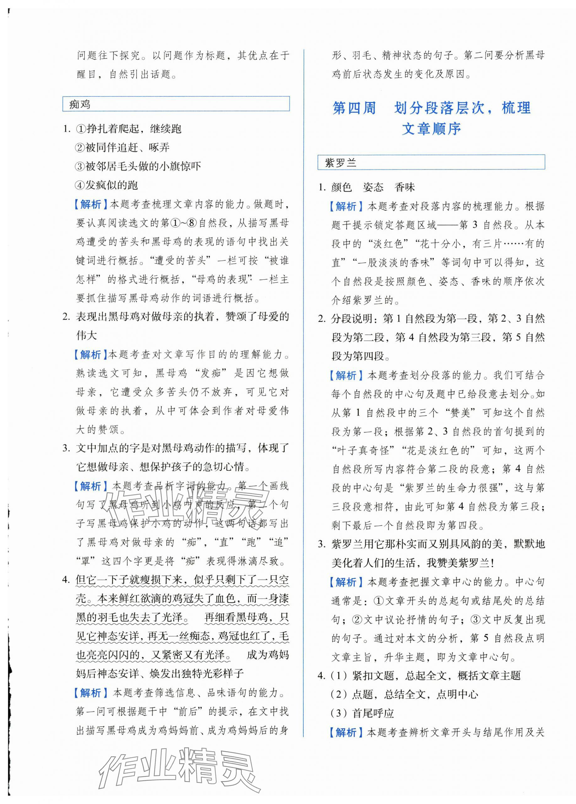 2025年閱讀力提升周周練四年級(jí)語(yǔ)文下冊(cè)人教版 第5頁(yè)