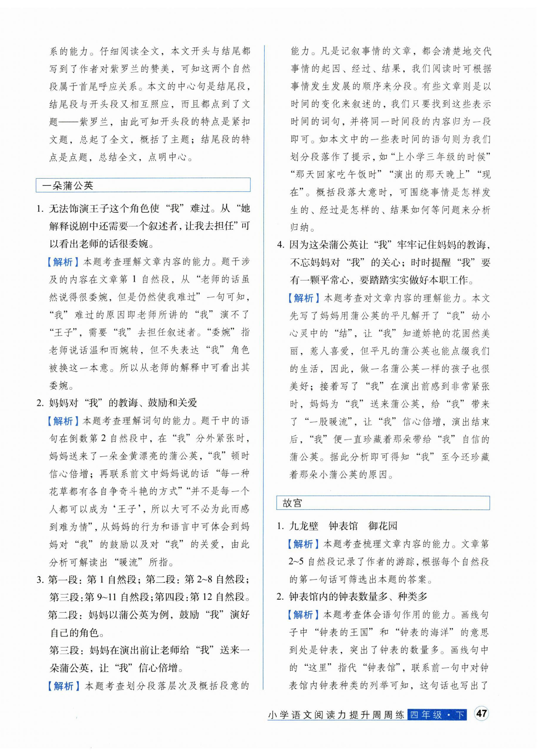2025年閱讀力提升周周練四年級語文下冊人教版 第6頁